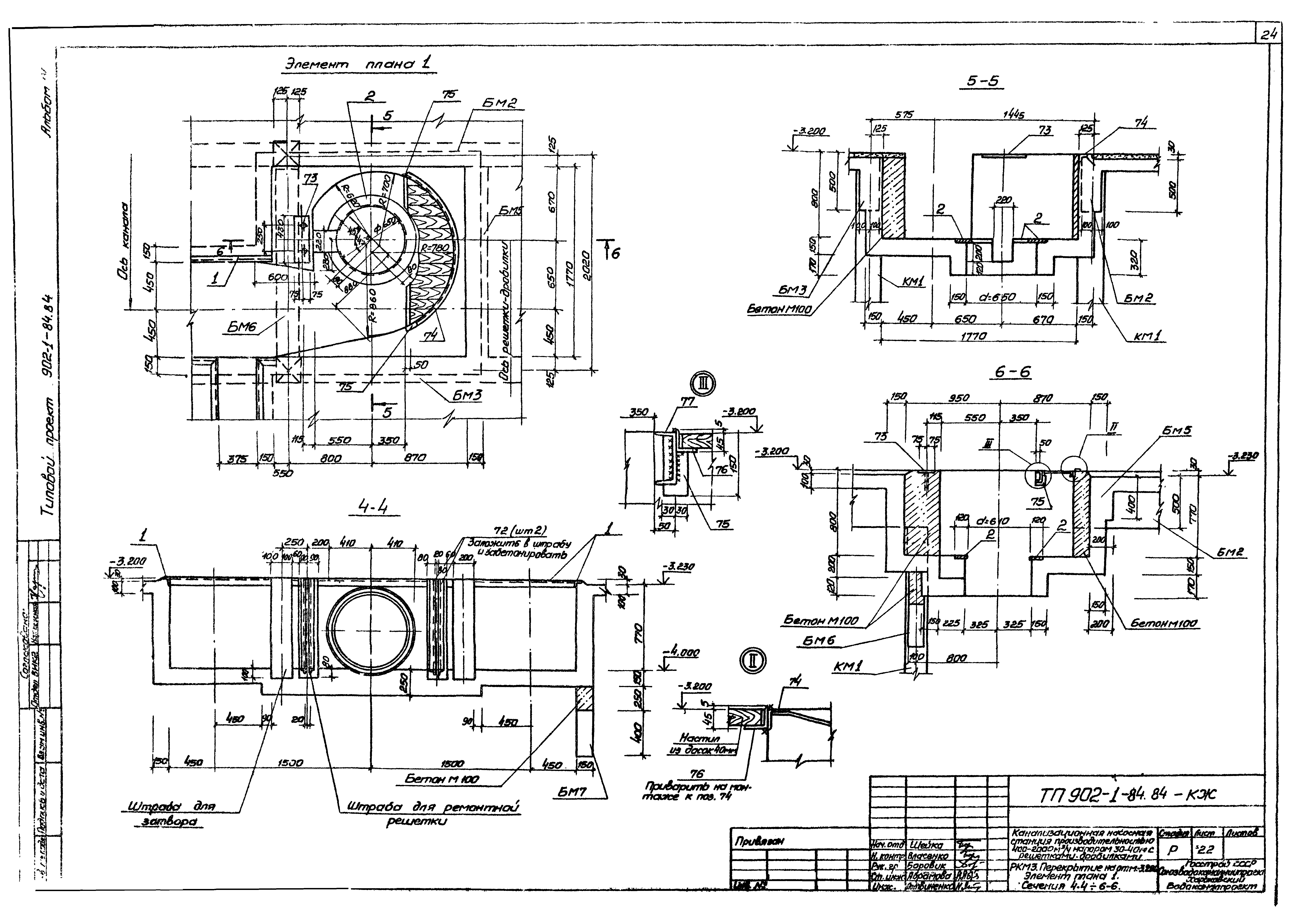 Типовой проект 902-1-84.84
