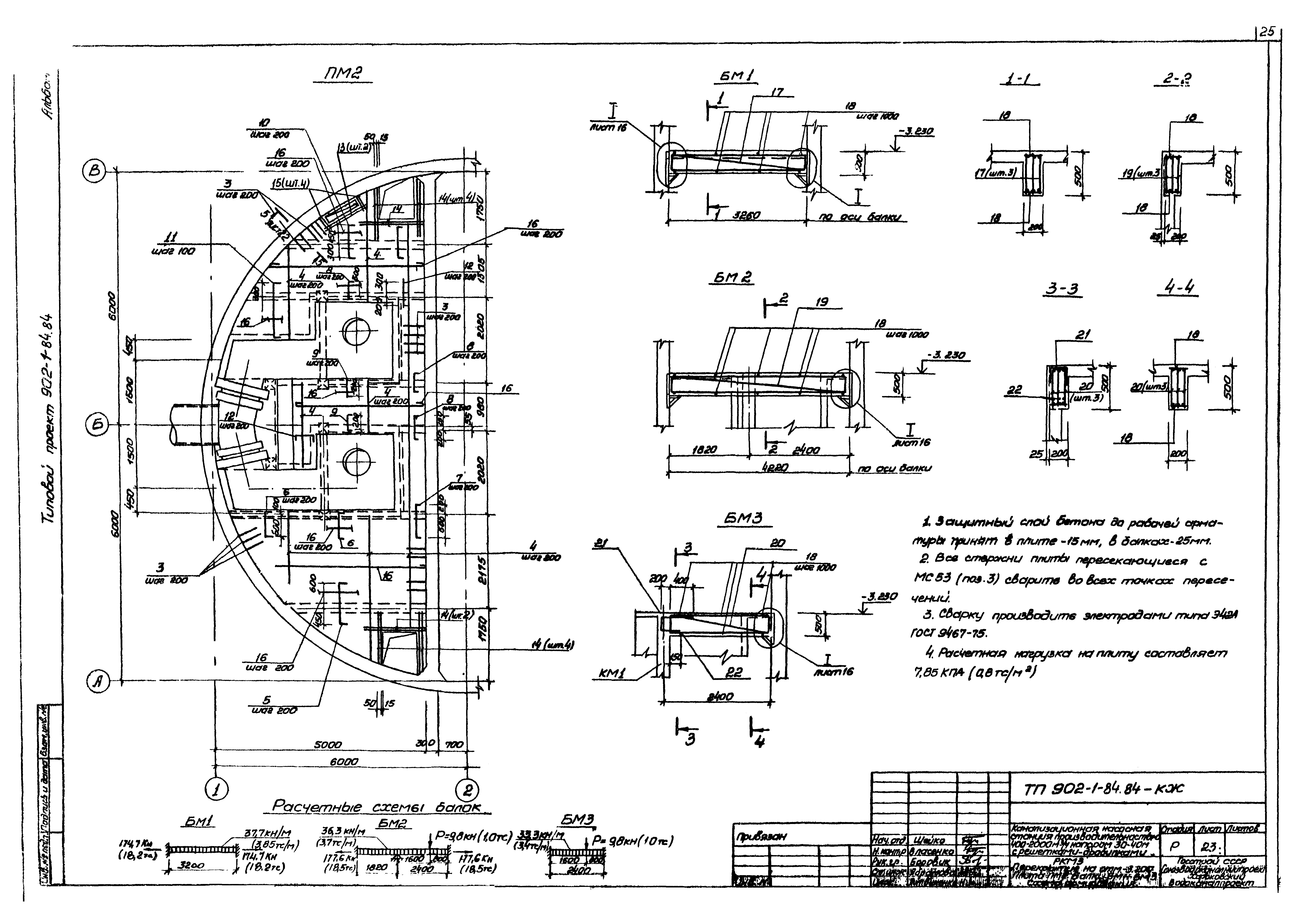 Типовой проект 902-1-84.84