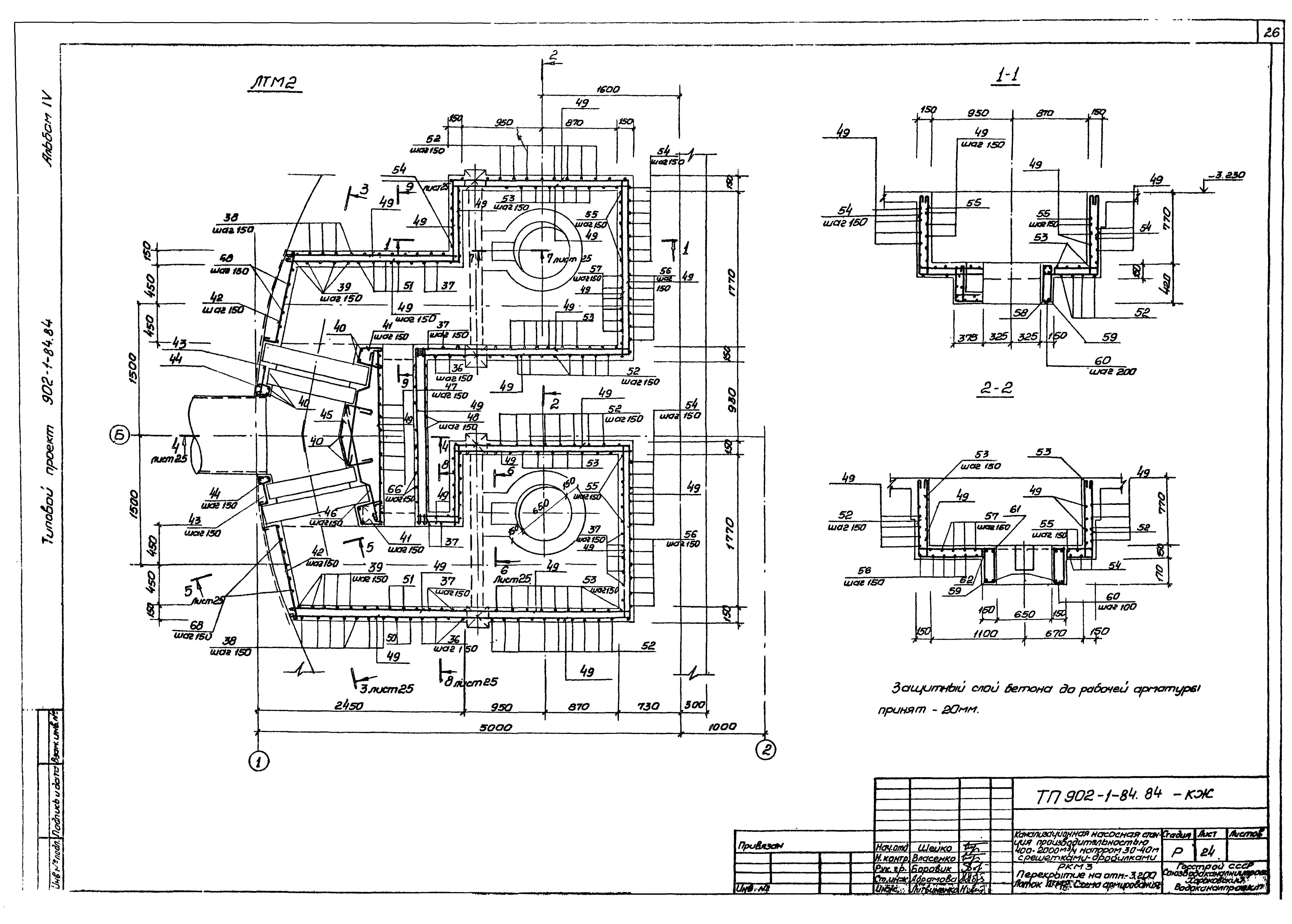 Типовой проект 902-1-84.84