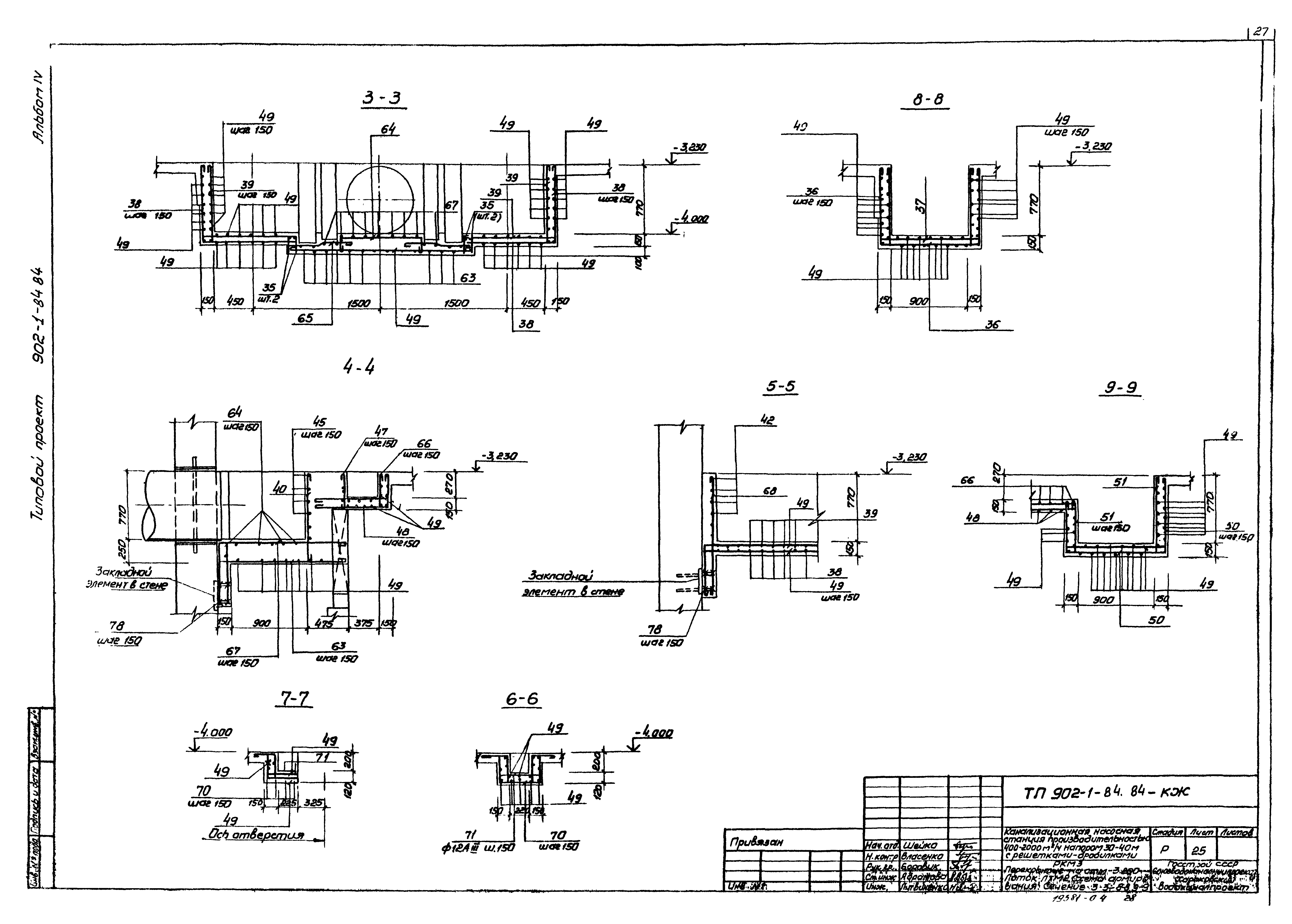 Типовой проект 902-1-84.84