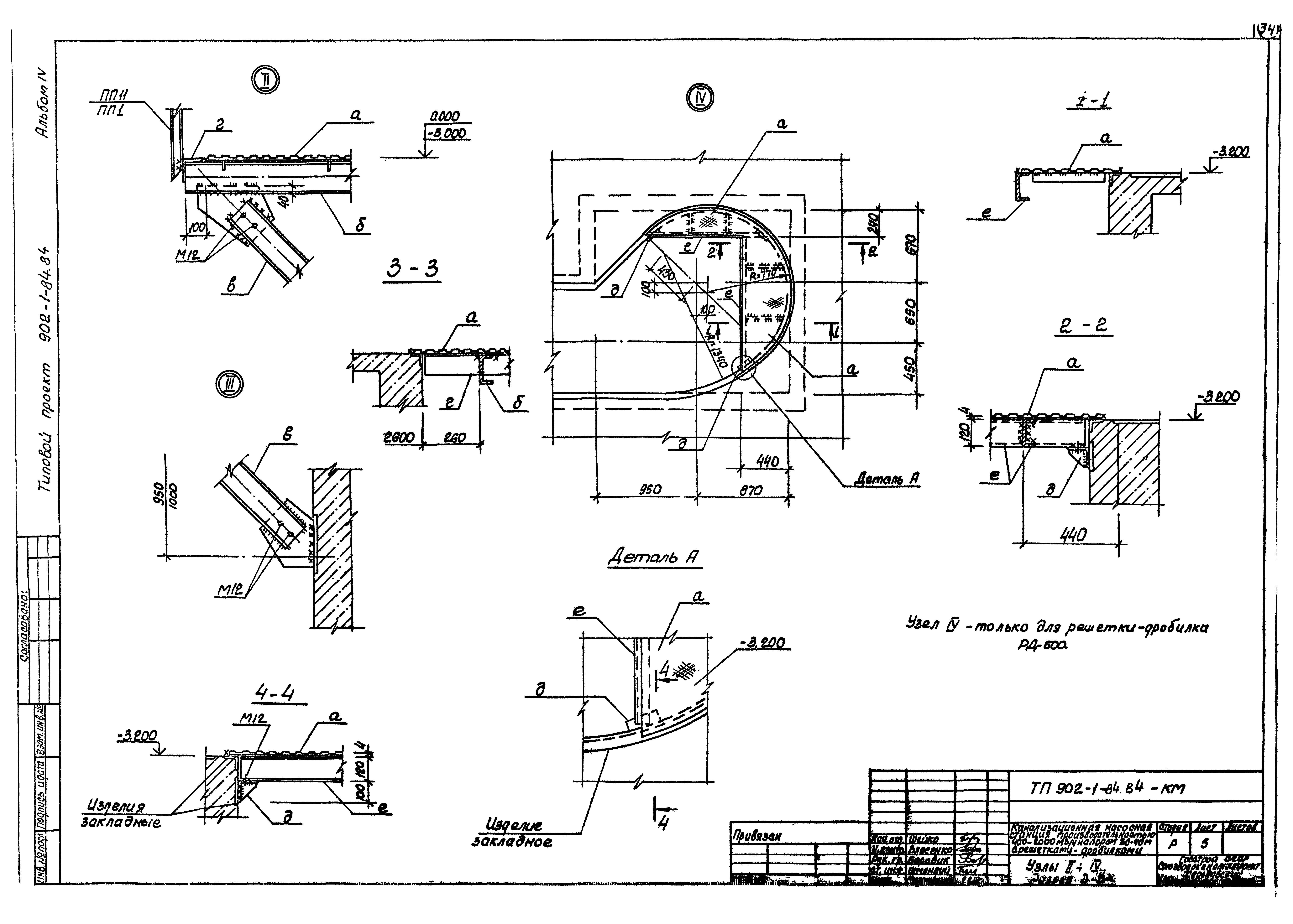 Типовой проект 902-1-84.84