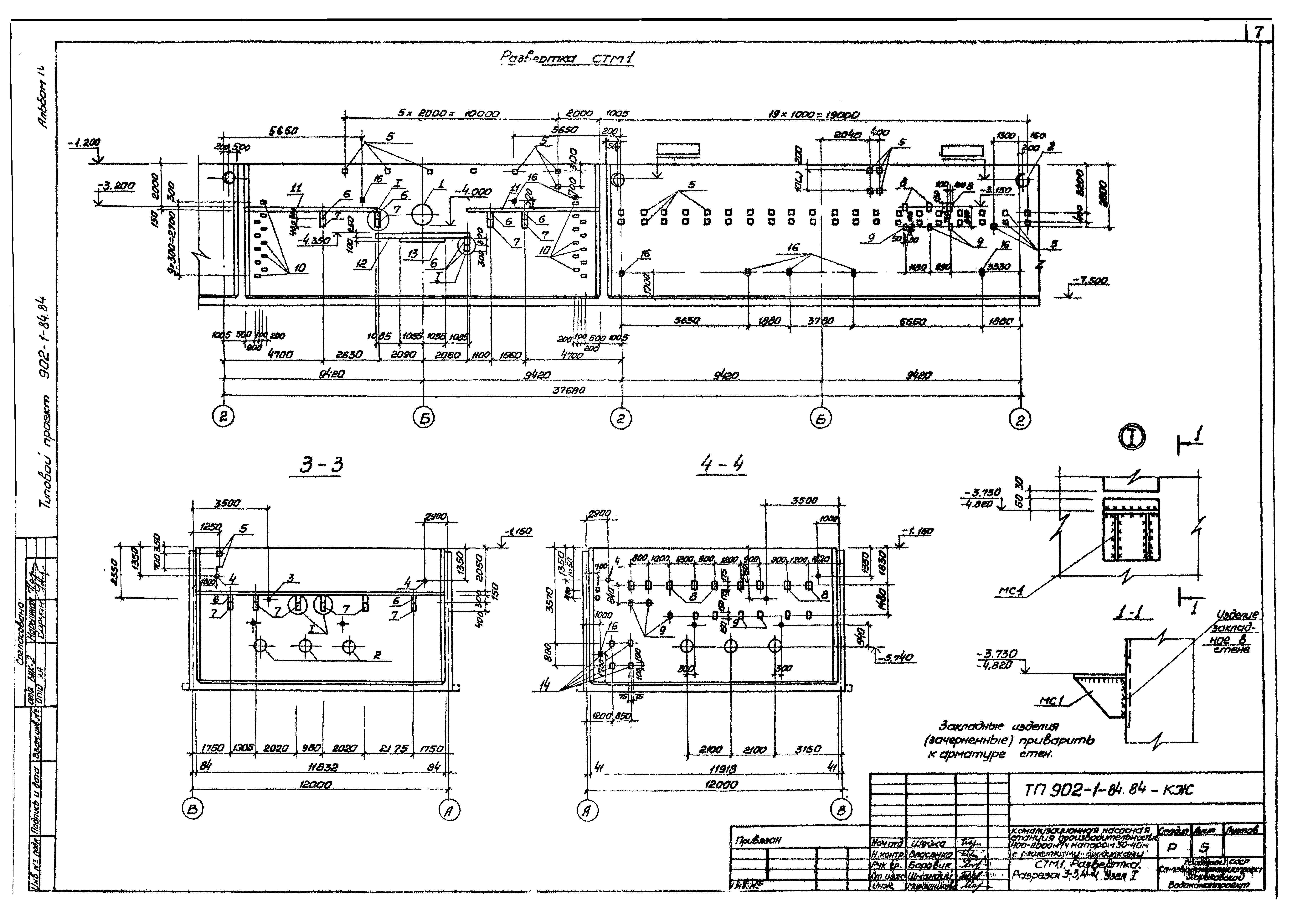 Типовой проект 902-1-84.84