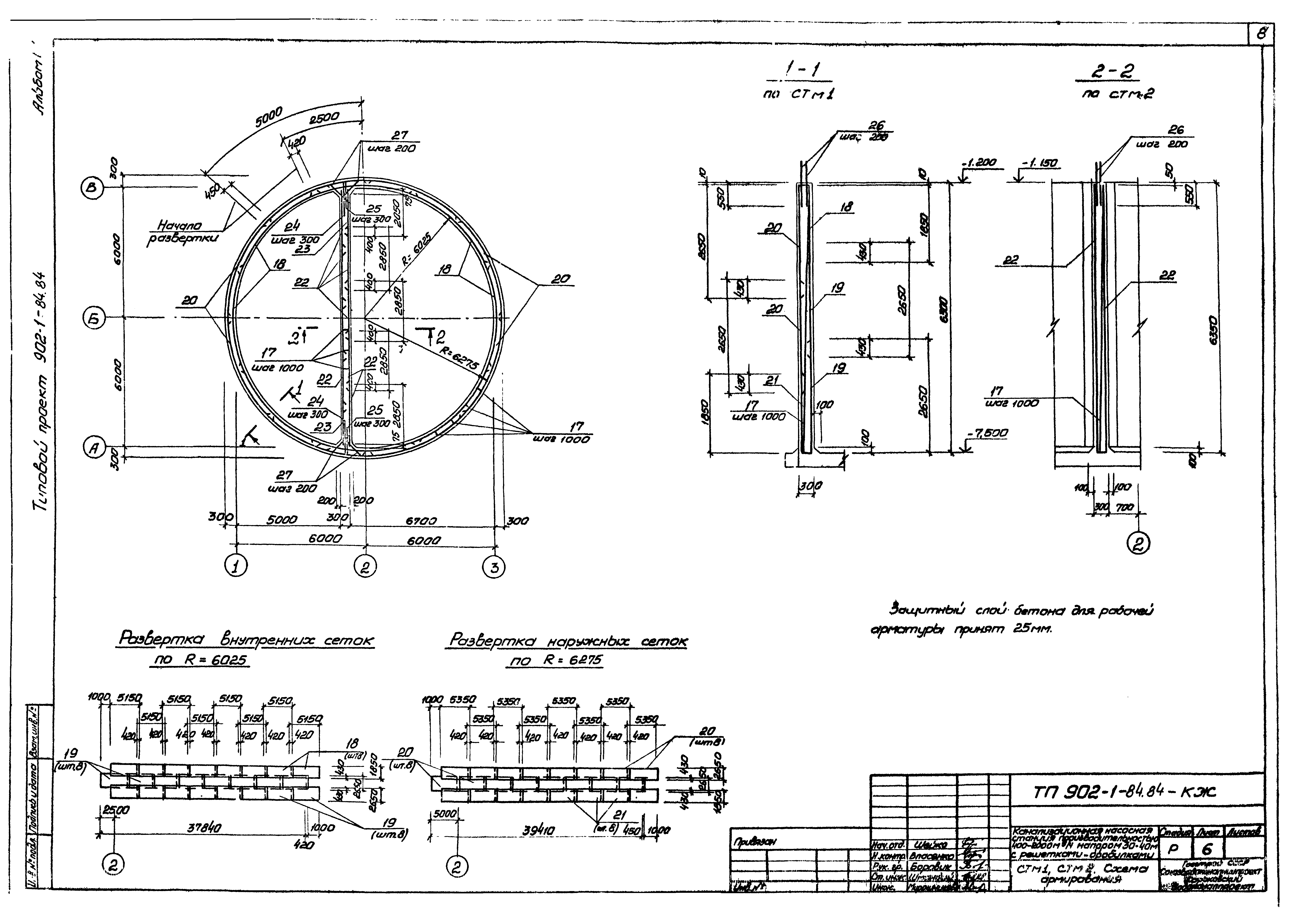 Типовой проект 902-1-84.84