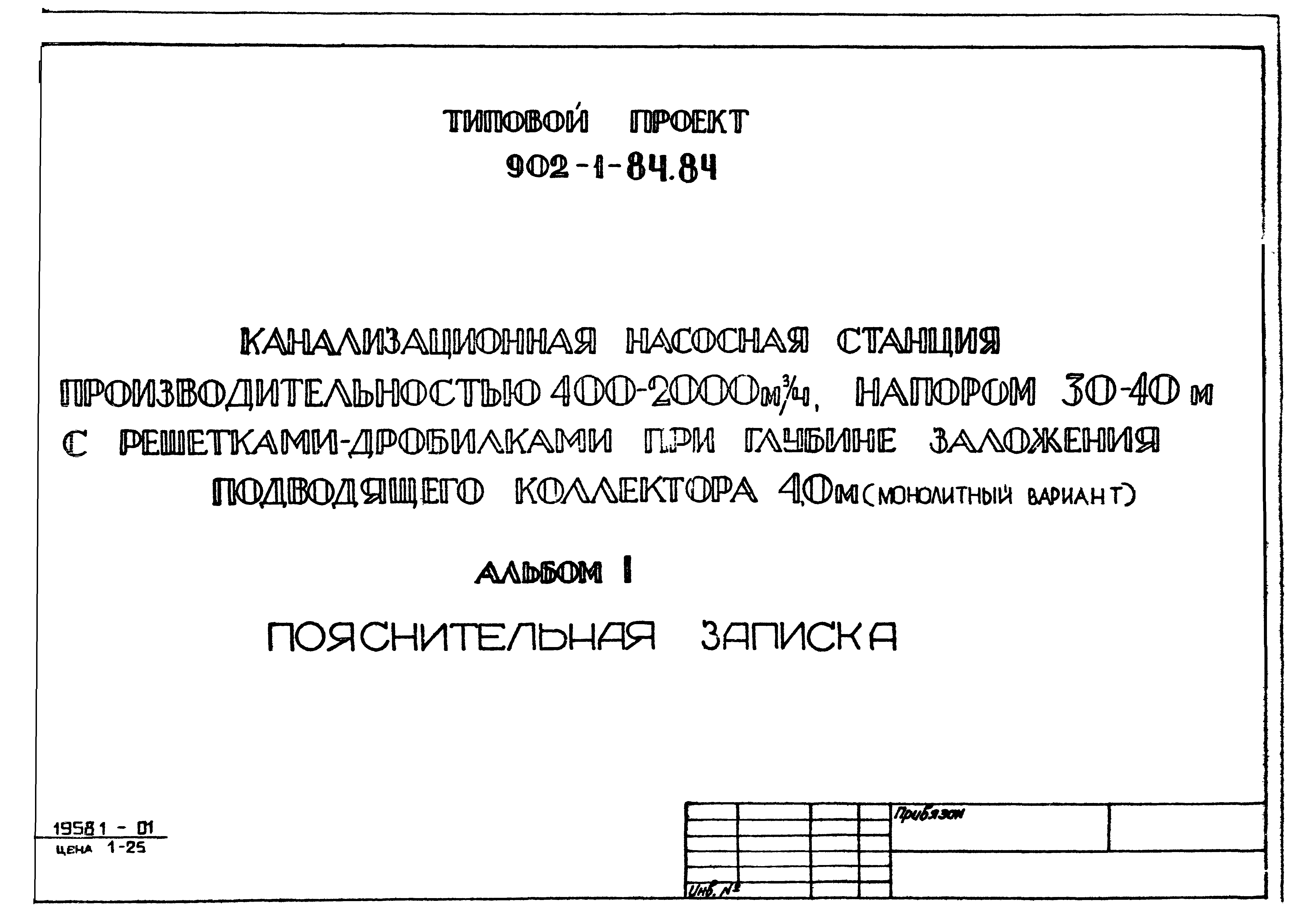 Типовой проект 902-1-84.84