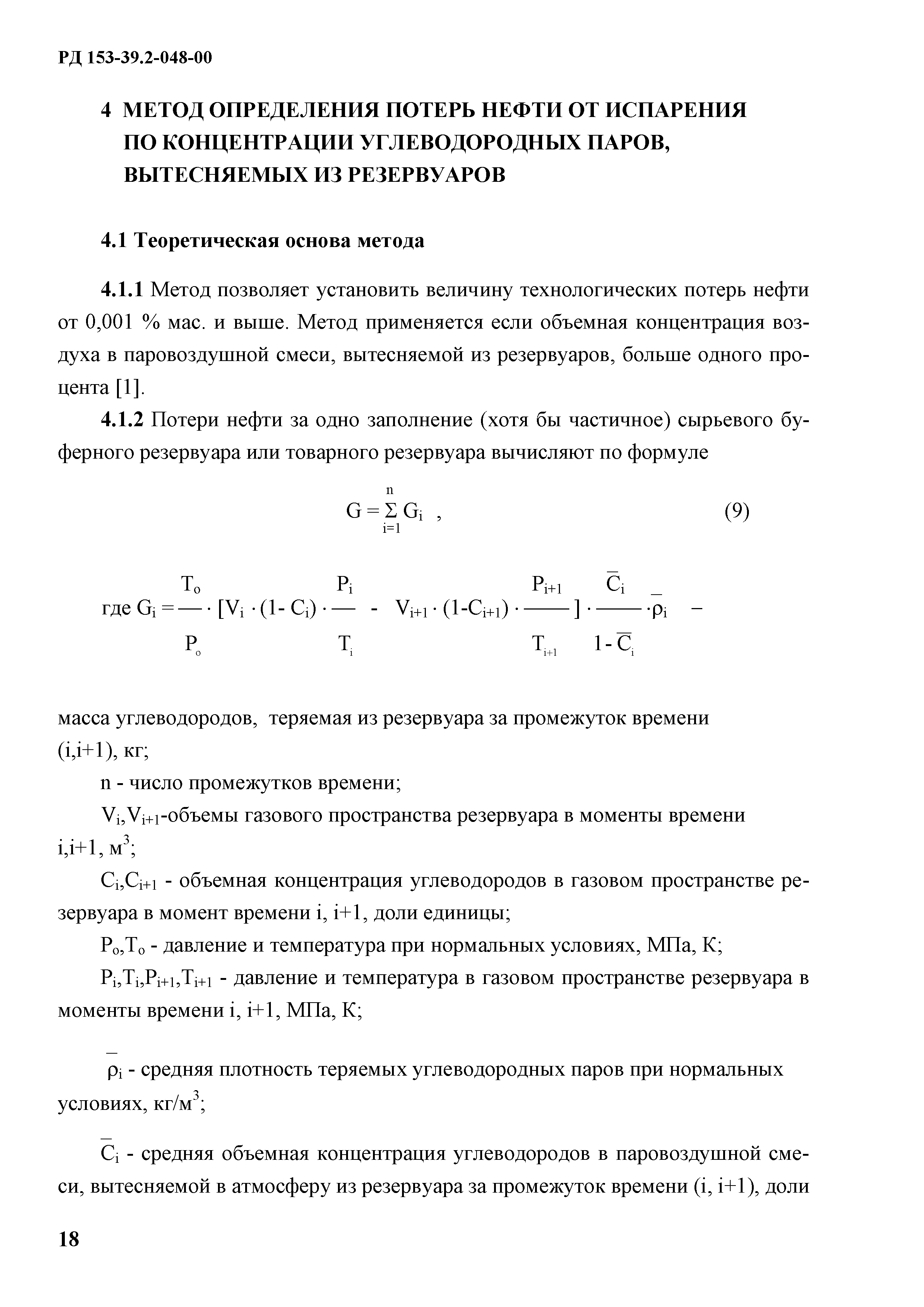 РД 153-39.2-048-00