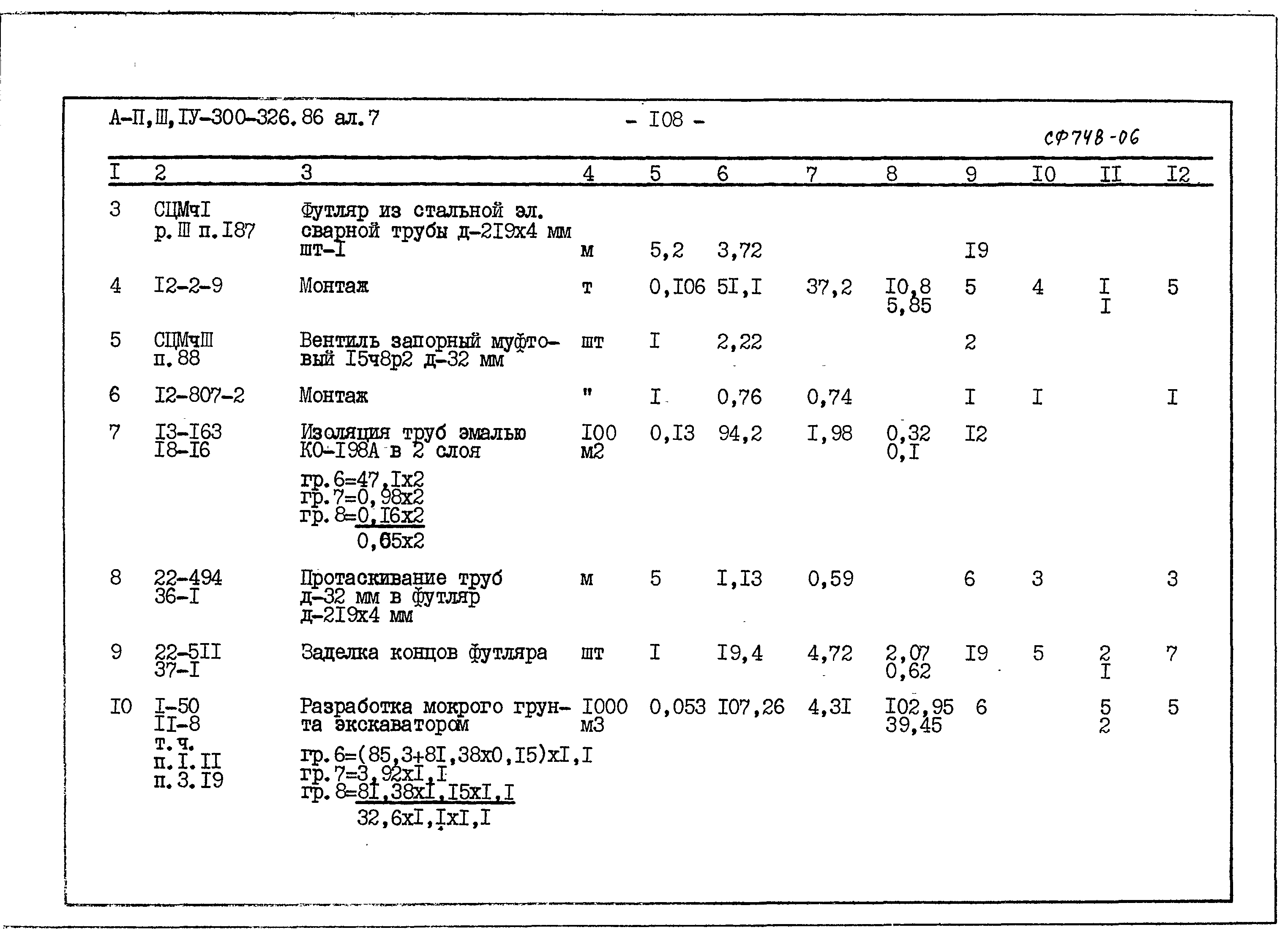 Типовой проект А-II,III,IV-300-326.86