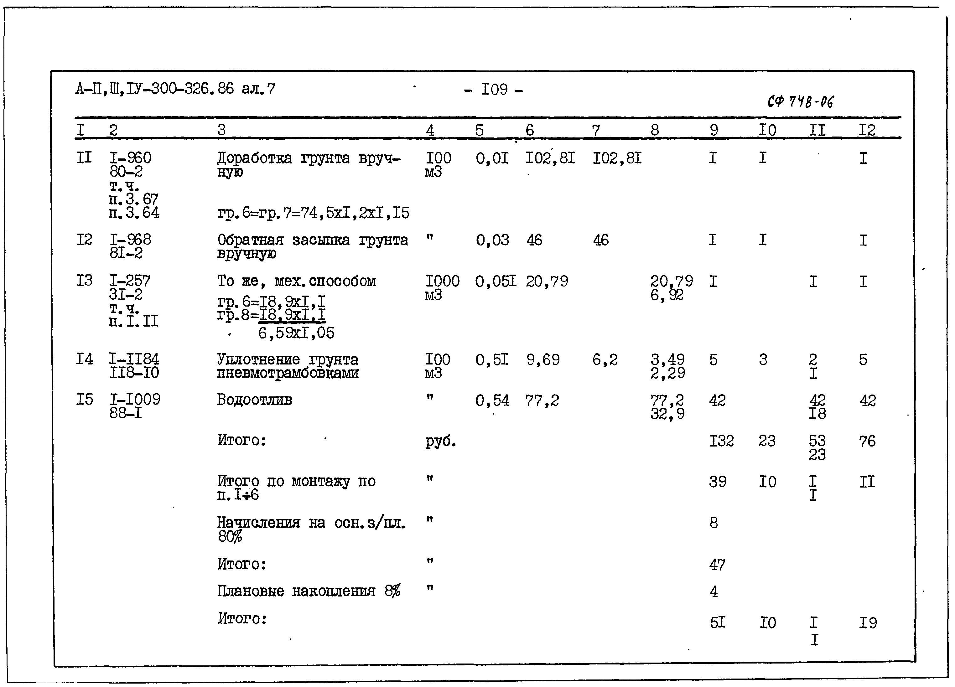 Типовой проект А-II,III,IV-300-326.86