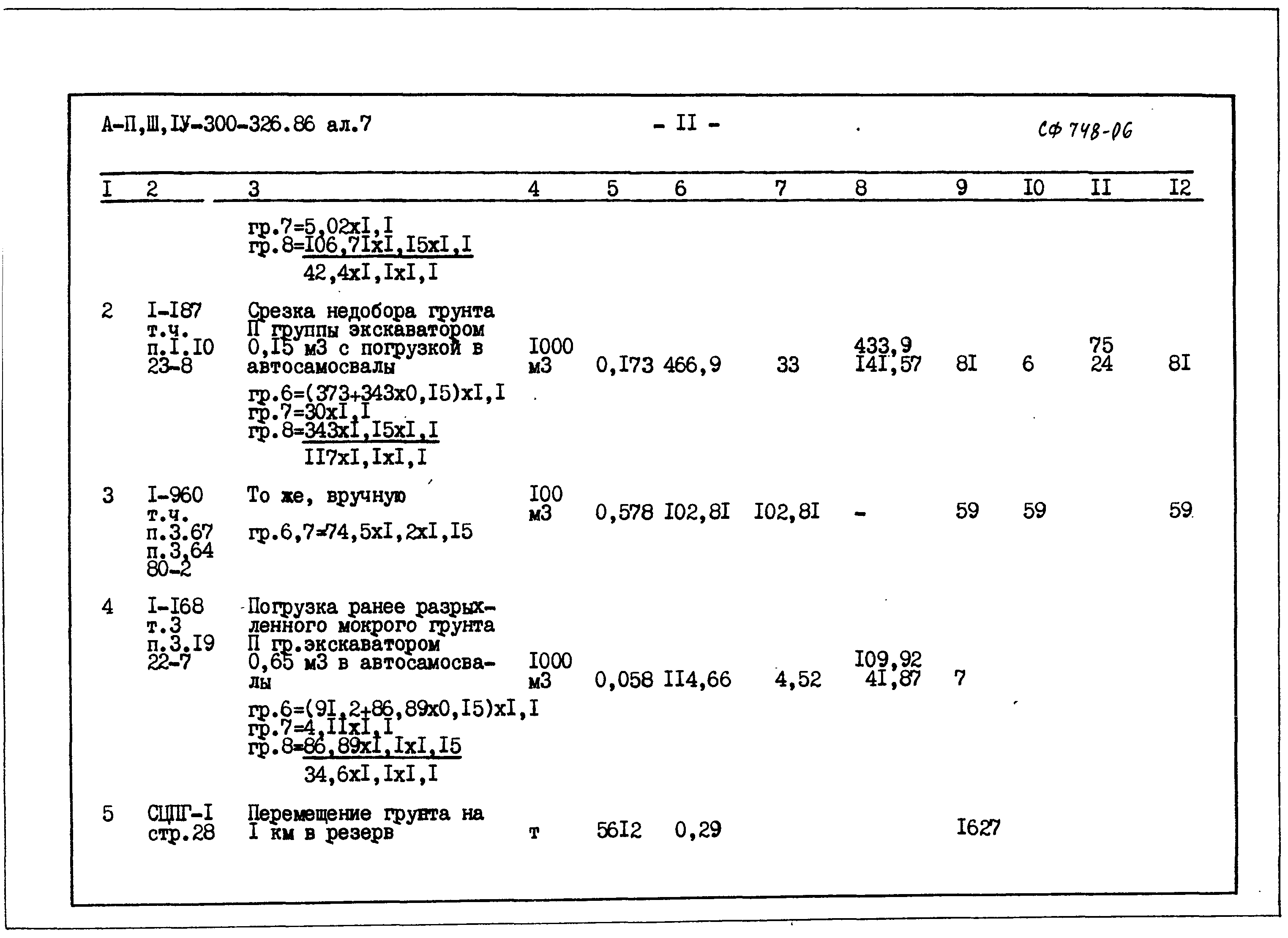 Типовой проект А-II,III,IV-300-326.86