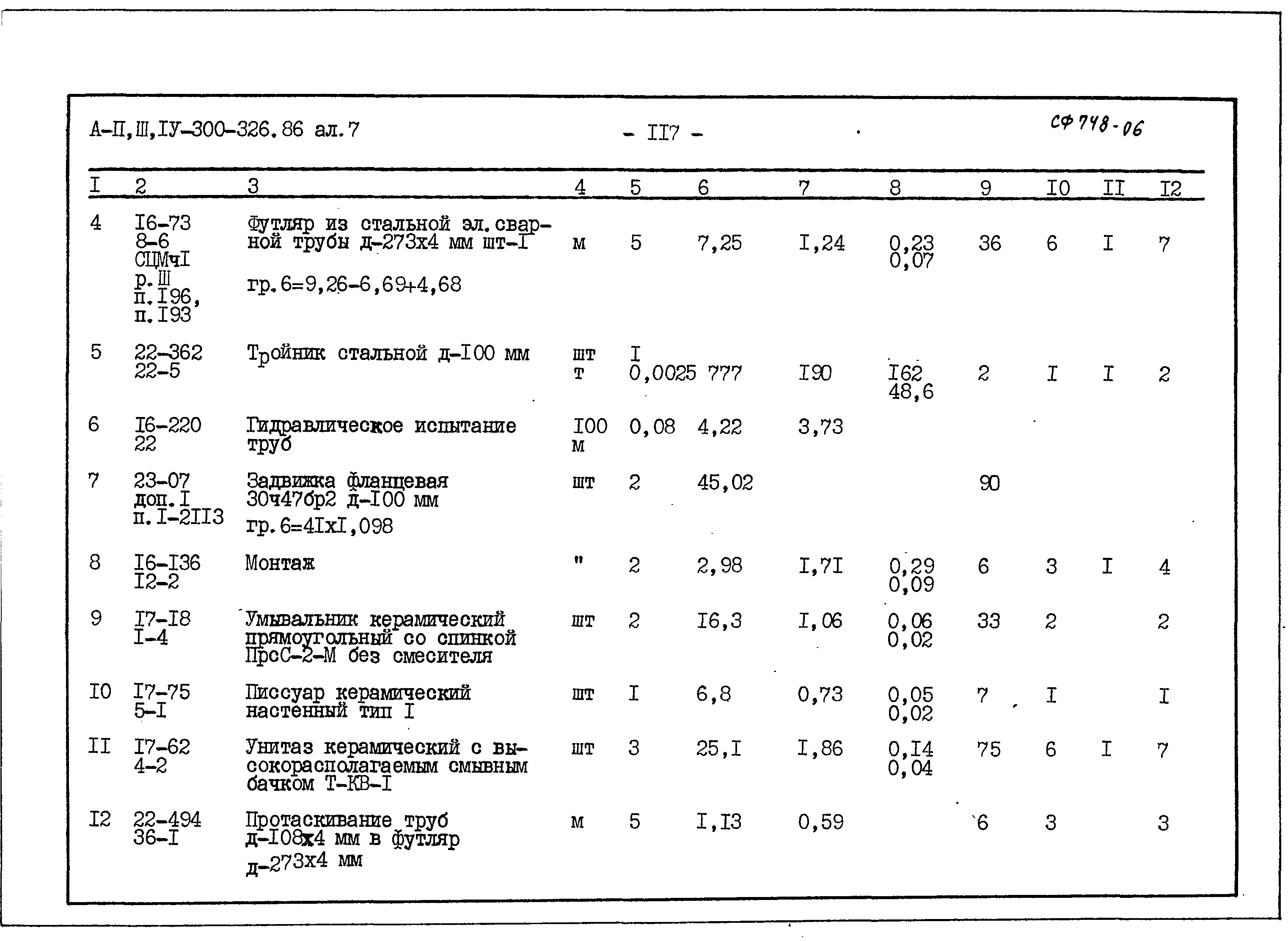 Типовой проект А-II,III,IV-300-326.86