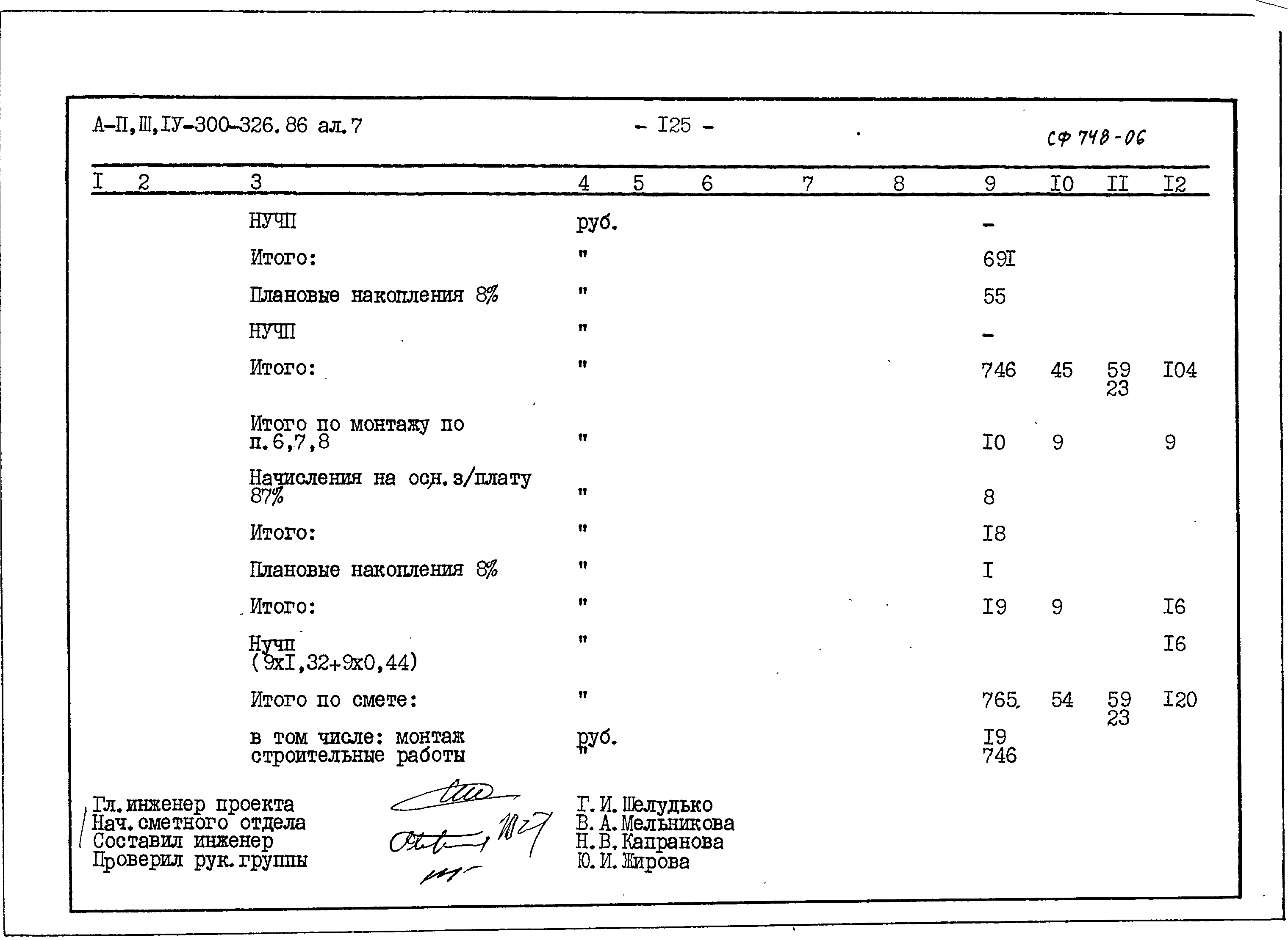 Типовой проект А-II,III,IV-300-326.86