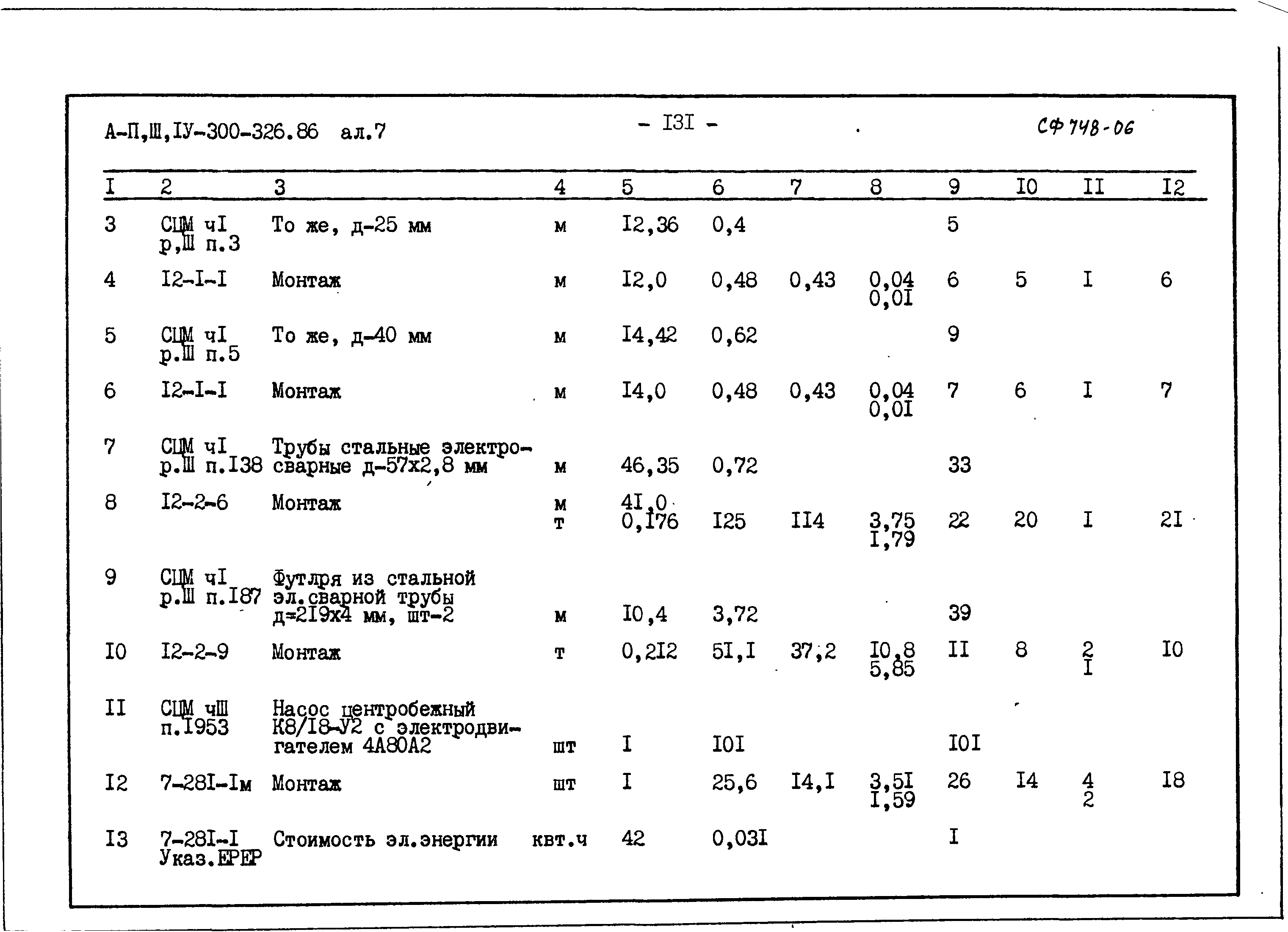 Типовой проект А-II,III,IV-300-326.86