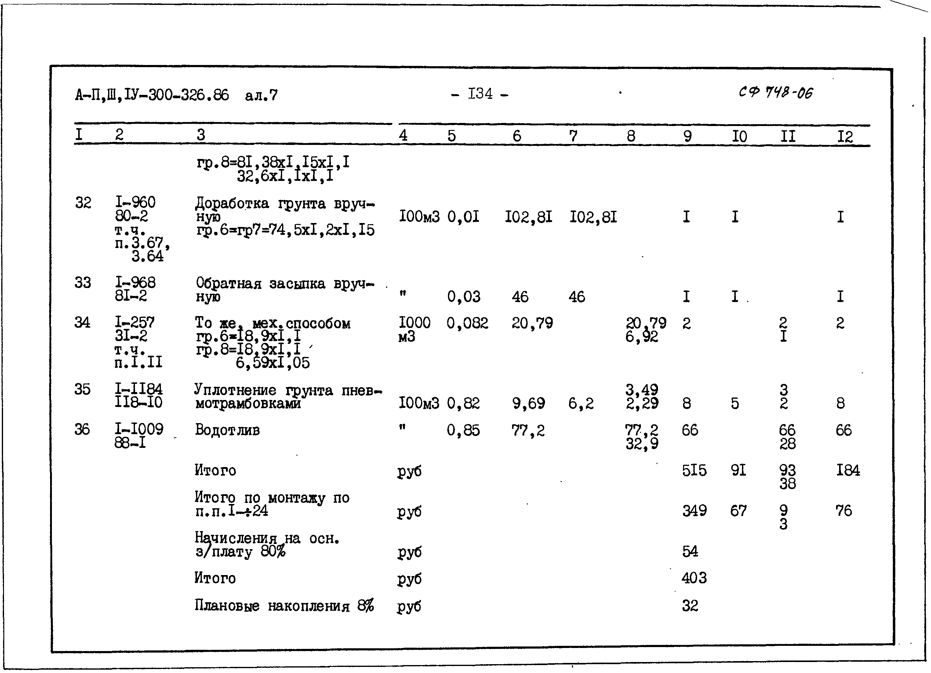 Типовой проект А-II,III,IV-300-326.86