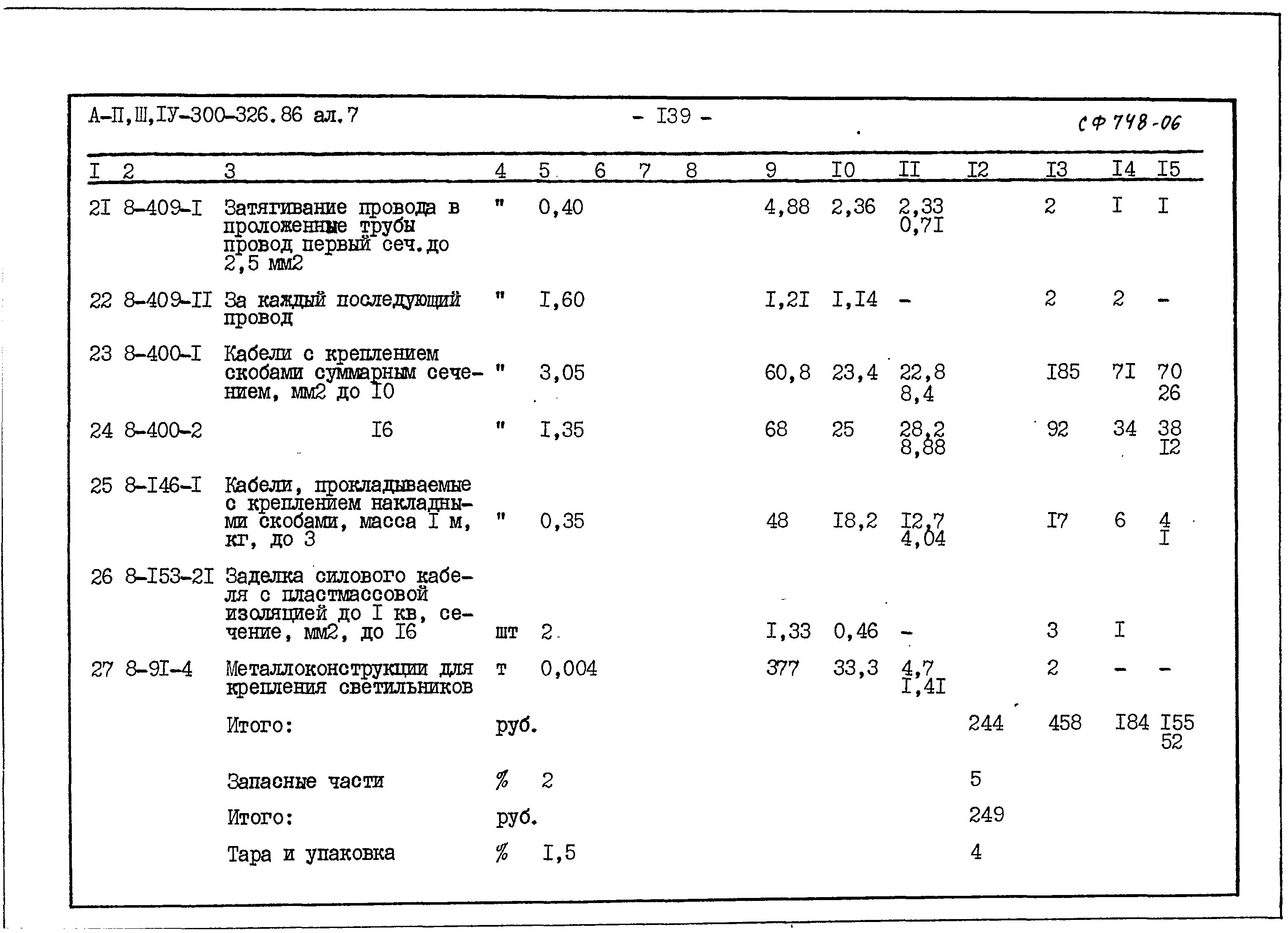 Типовой проект А-II,III,IV-300-326.86