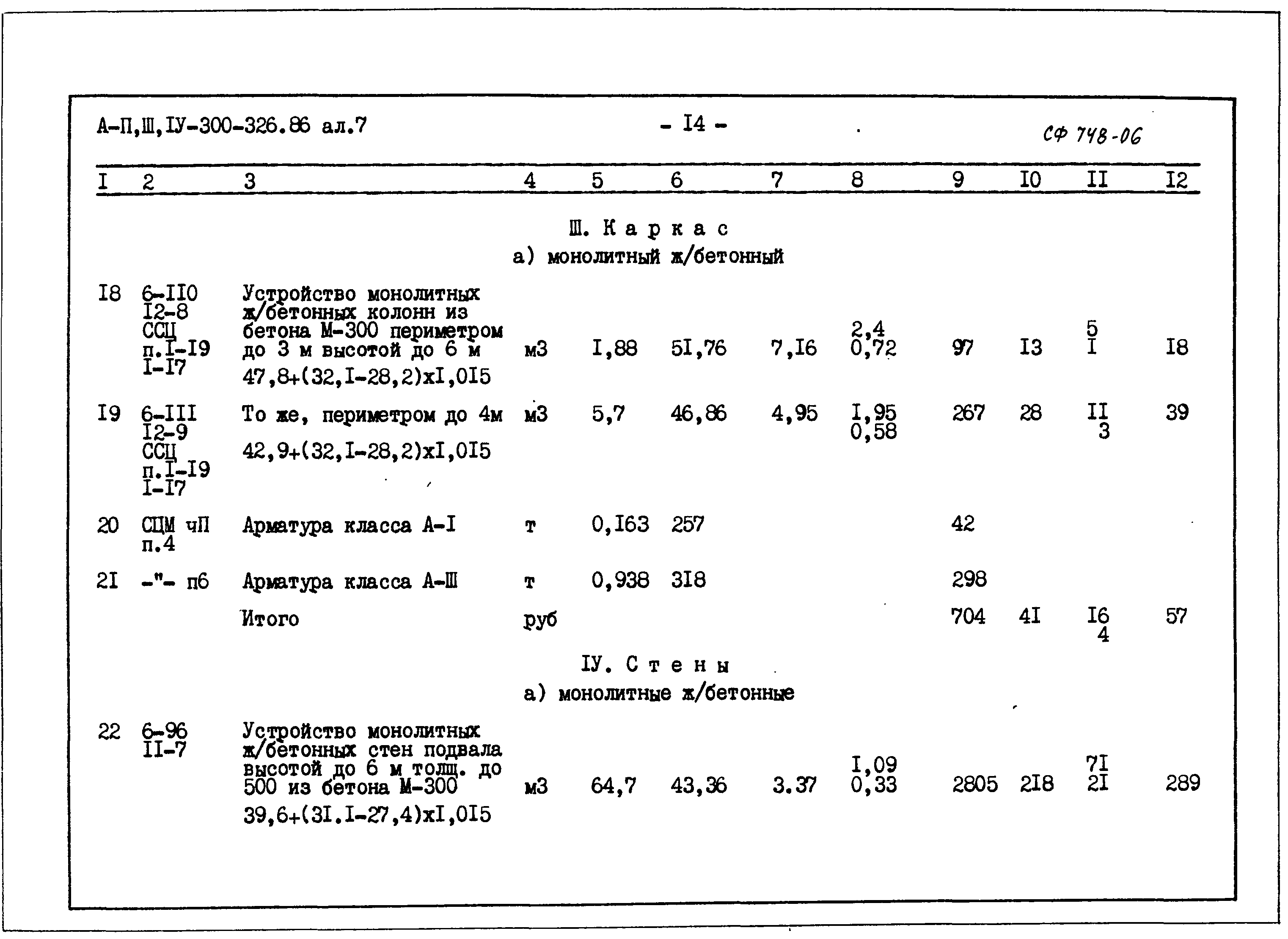 Типовой проект А-II,III,IV-300-326.86