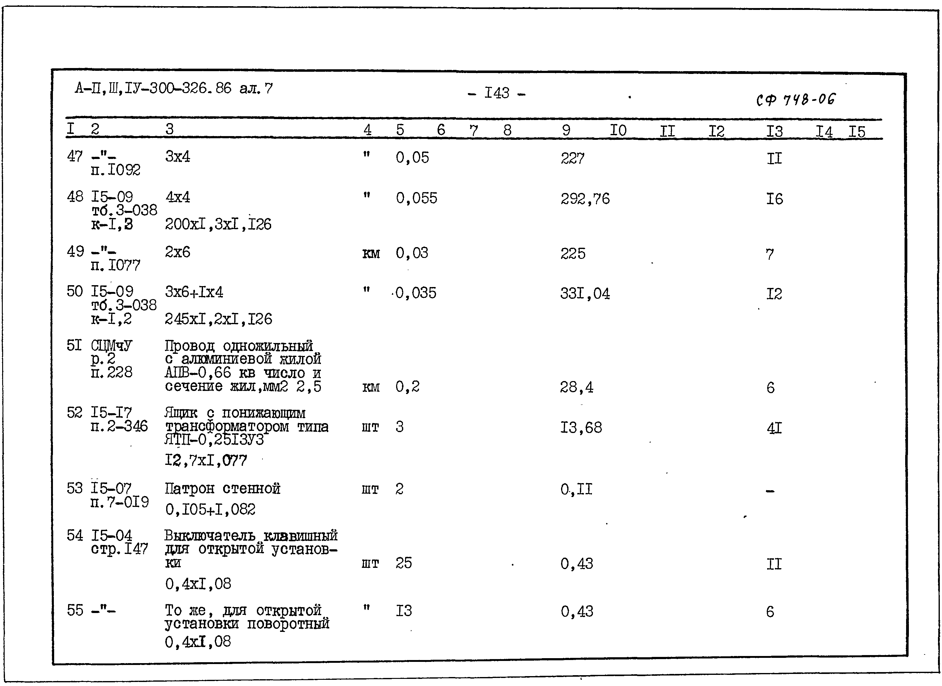 Типовой проект А-II,III,IV-300-326.86