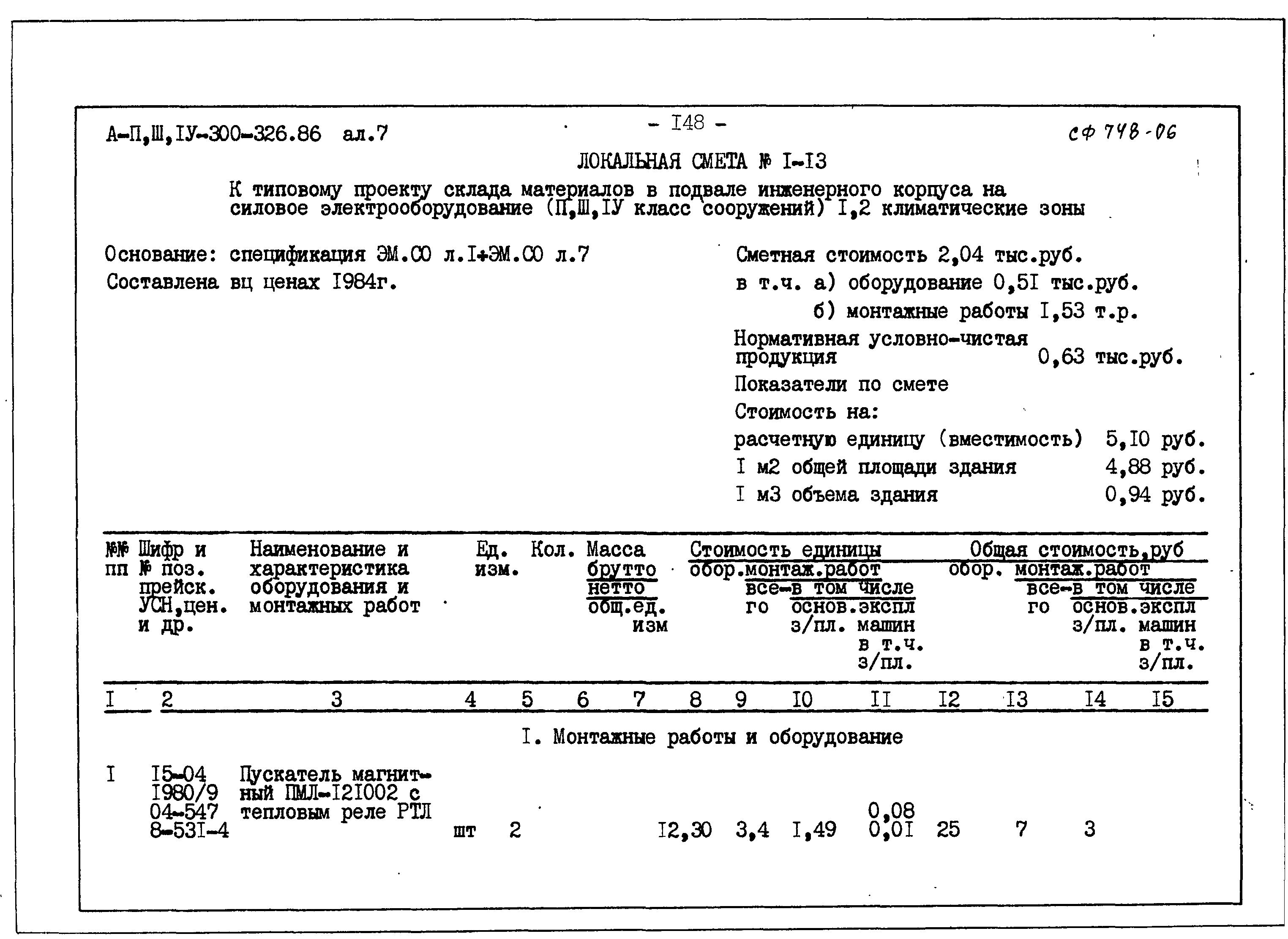 Типовой проект А-II,III,IV-300-326.86