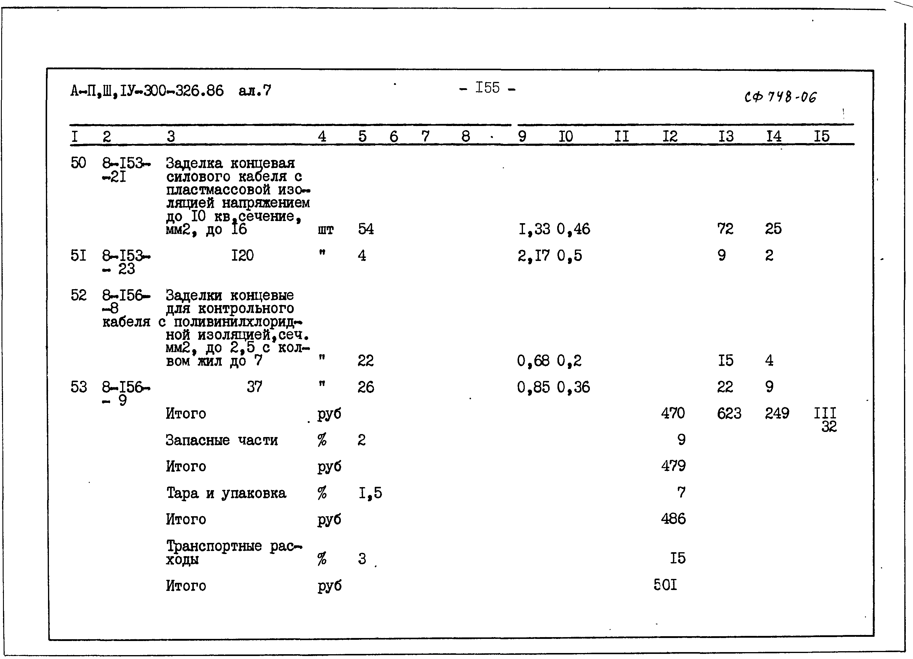 Типовой проект А-II,III,IV-300-326.86