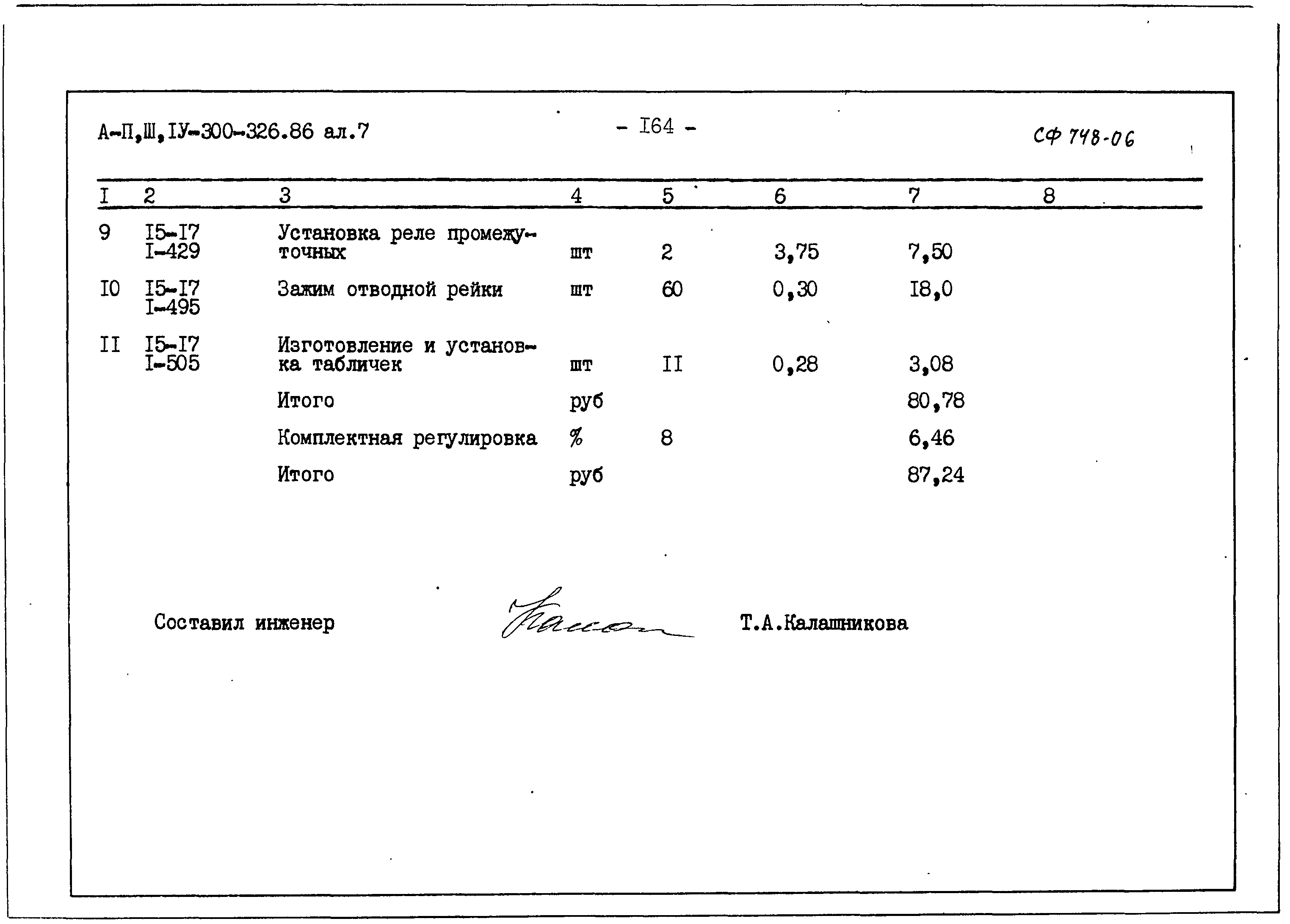 Типовой проект А-II,III,IV-300-326.86