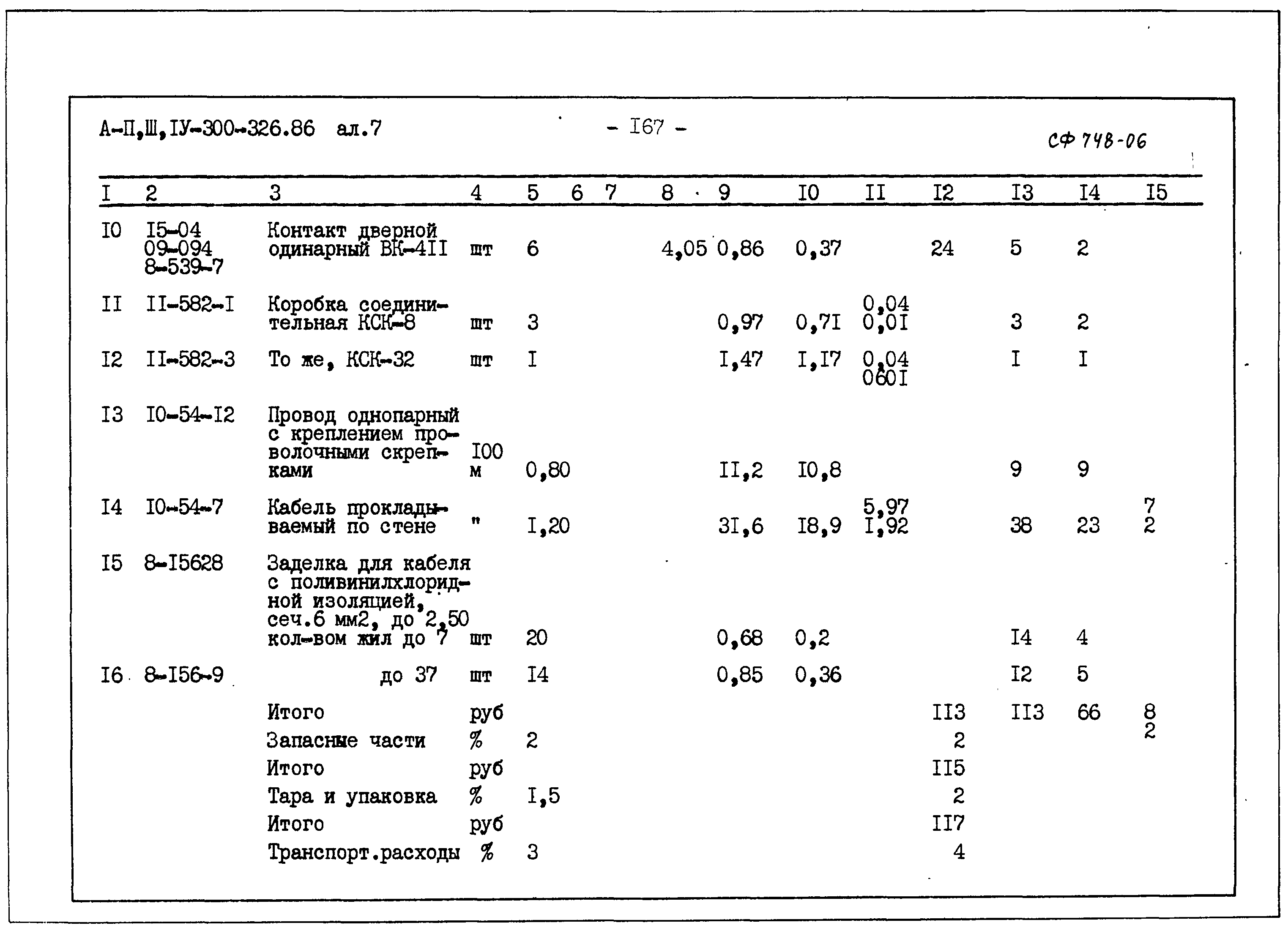 Типовой проект А-II,III,IV-300-326.86