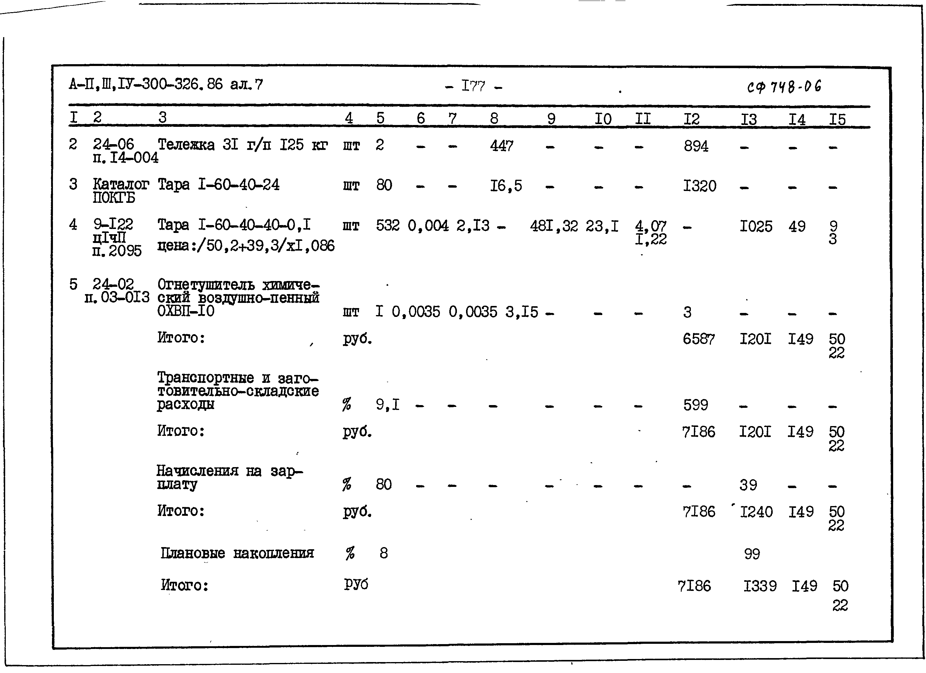 Типовой проект А-II,III,IV-300-326.86