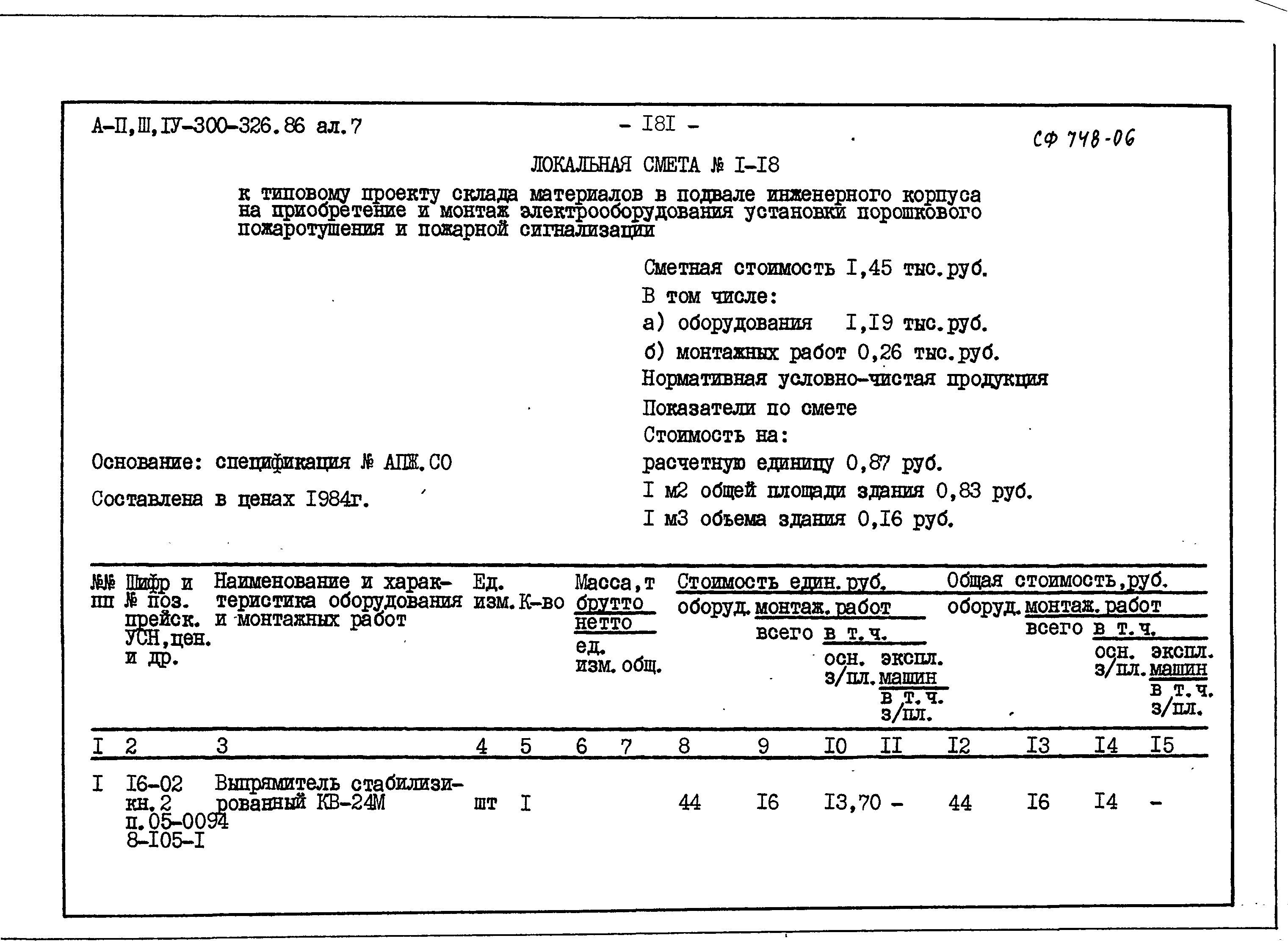 Типовой проект А-II,III,IV-300-326.86