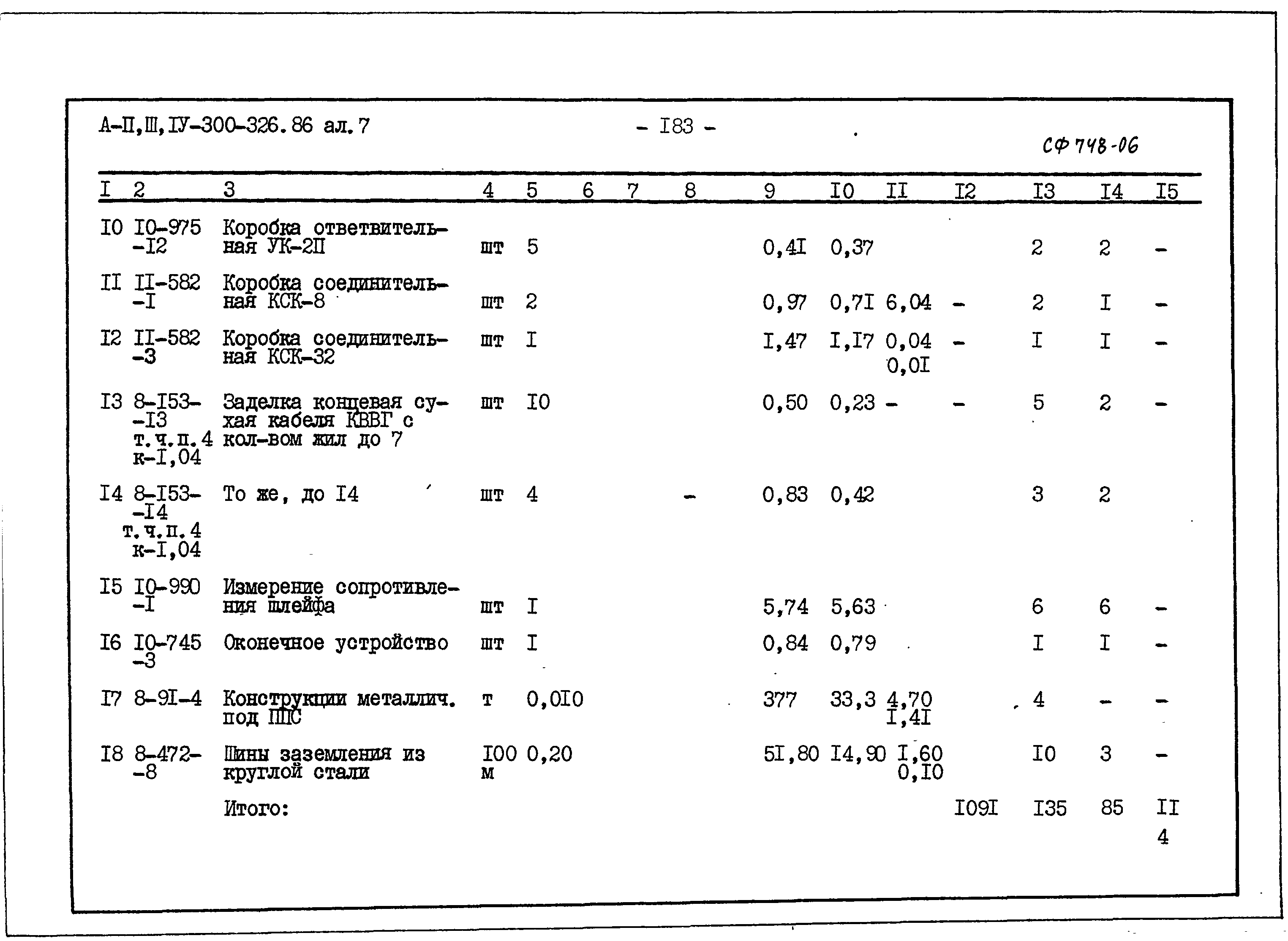 Типовой проект А-II,III,IV-300-326.86