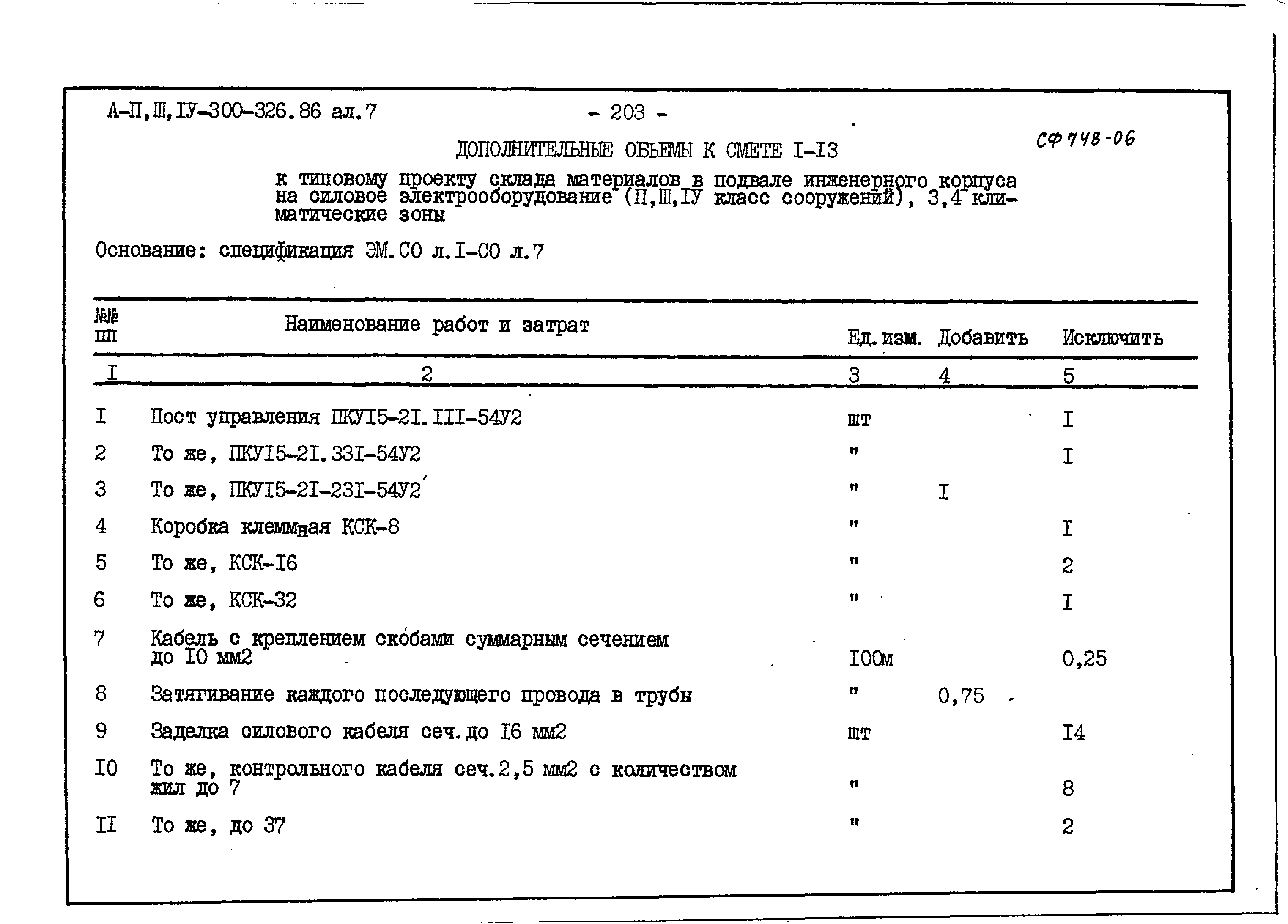 Типовой проект А-II,III,IV-300-326.86