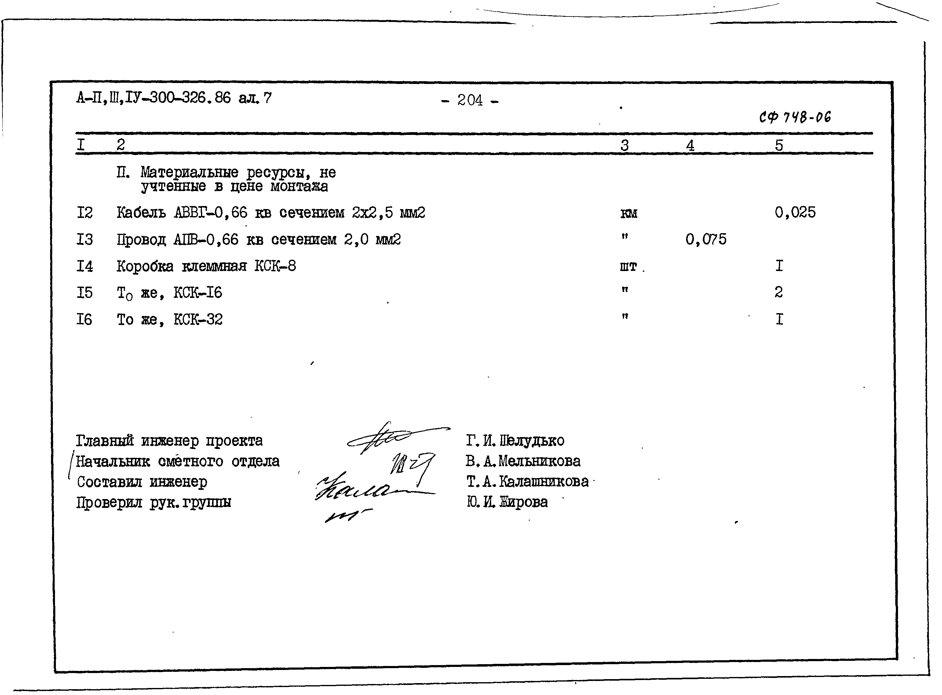 Типовой проект А-II,III,IV-300-326.86