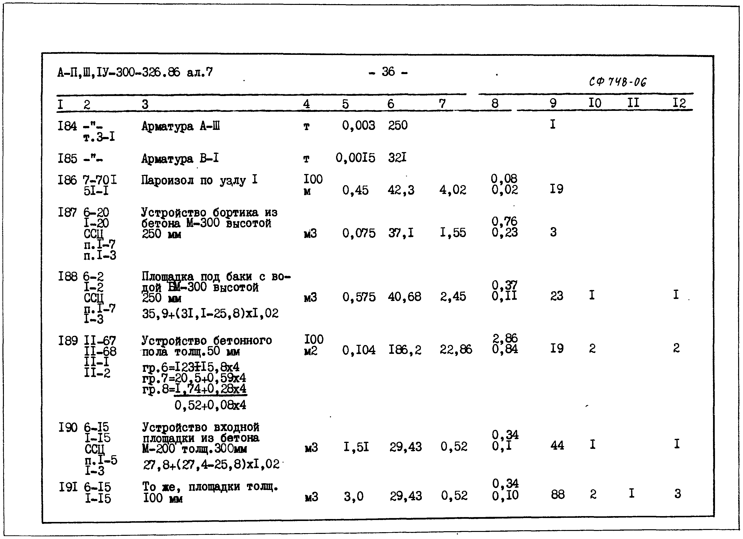 Типовой проект А-II,III,IV-300-326.86