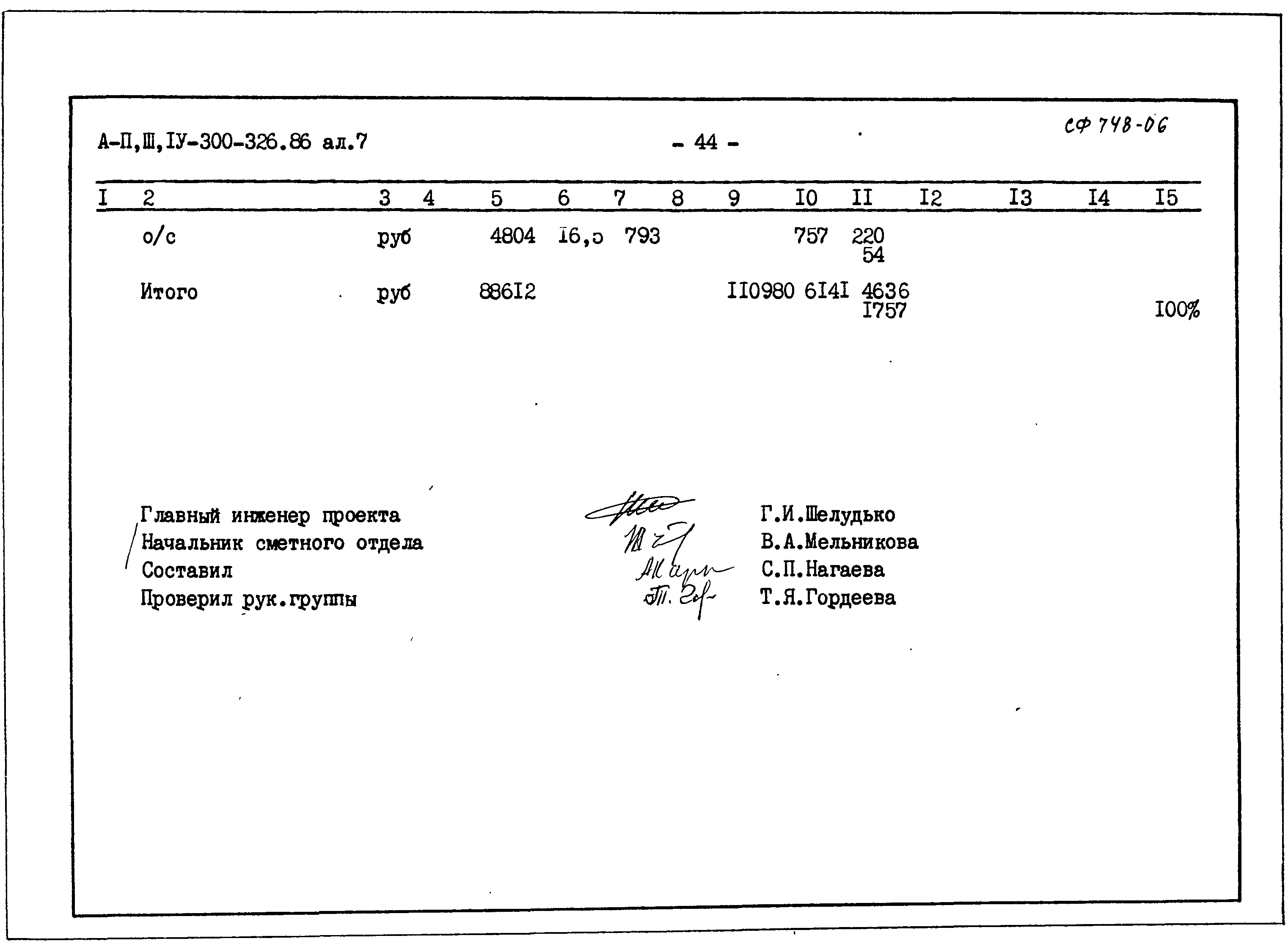 Типовой проект А-II,III,IV-300-326.86