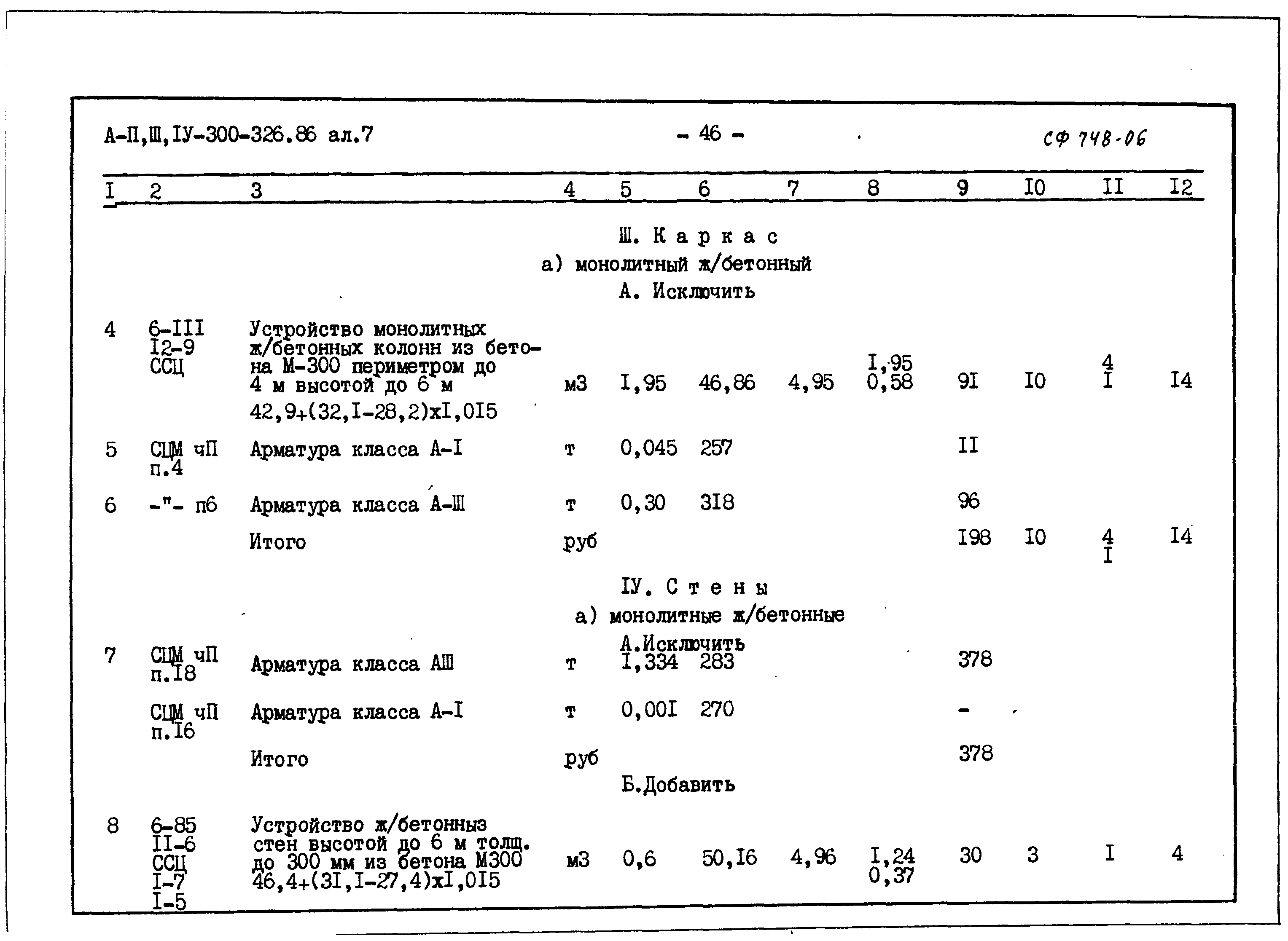 Типовой проект А-II,III,IV-300-326.86