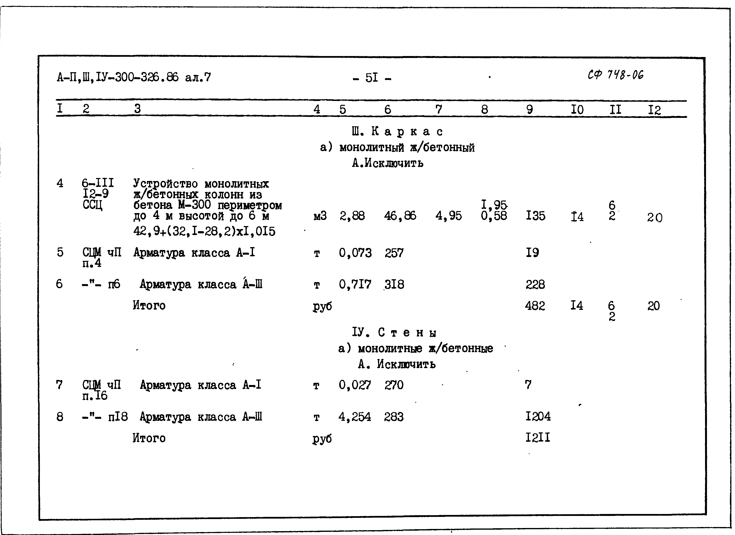 Типовой проект А-II,III,IV-300-326.86