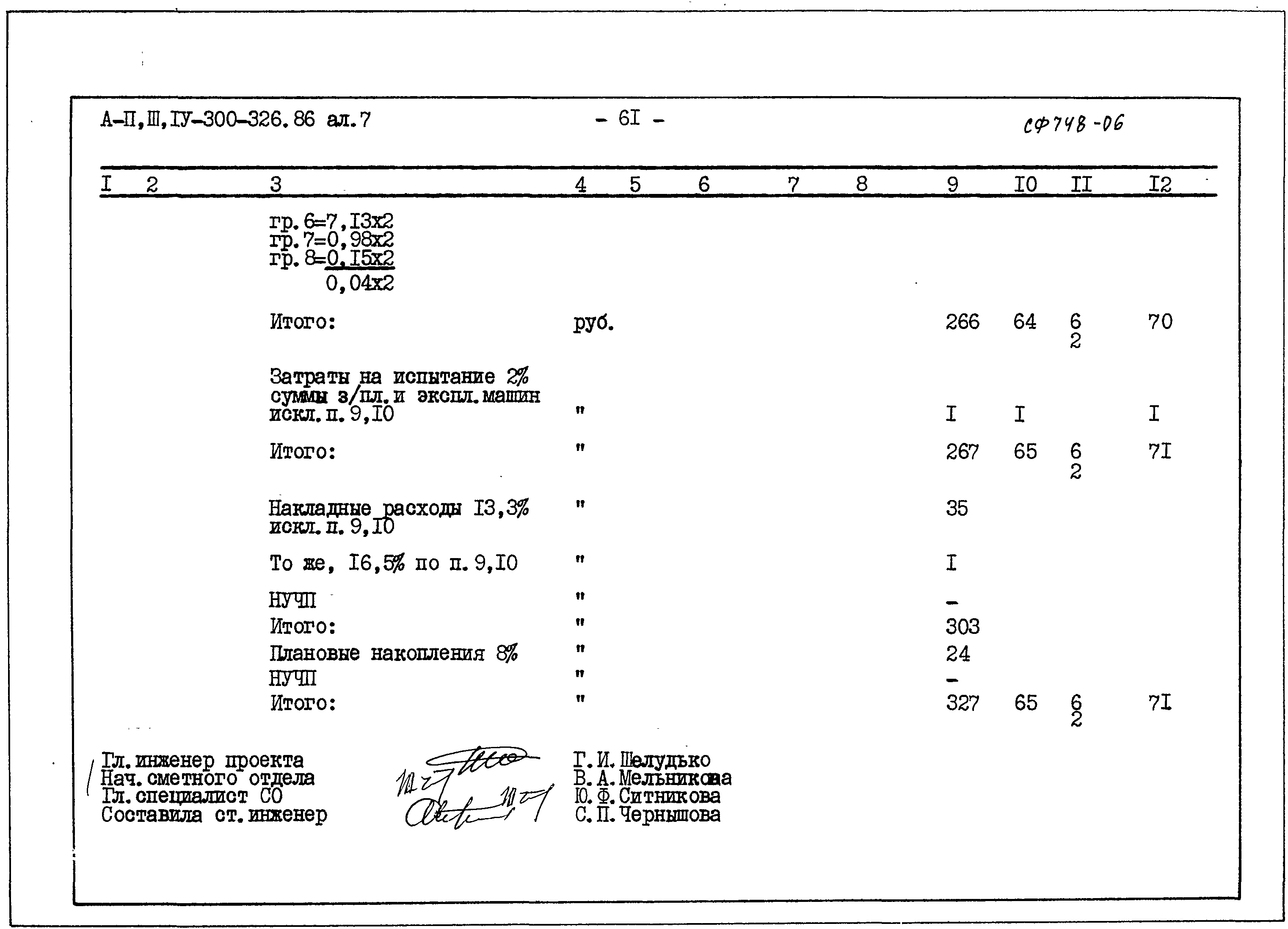 Типовой проект А-II,III,IV-300-326.86