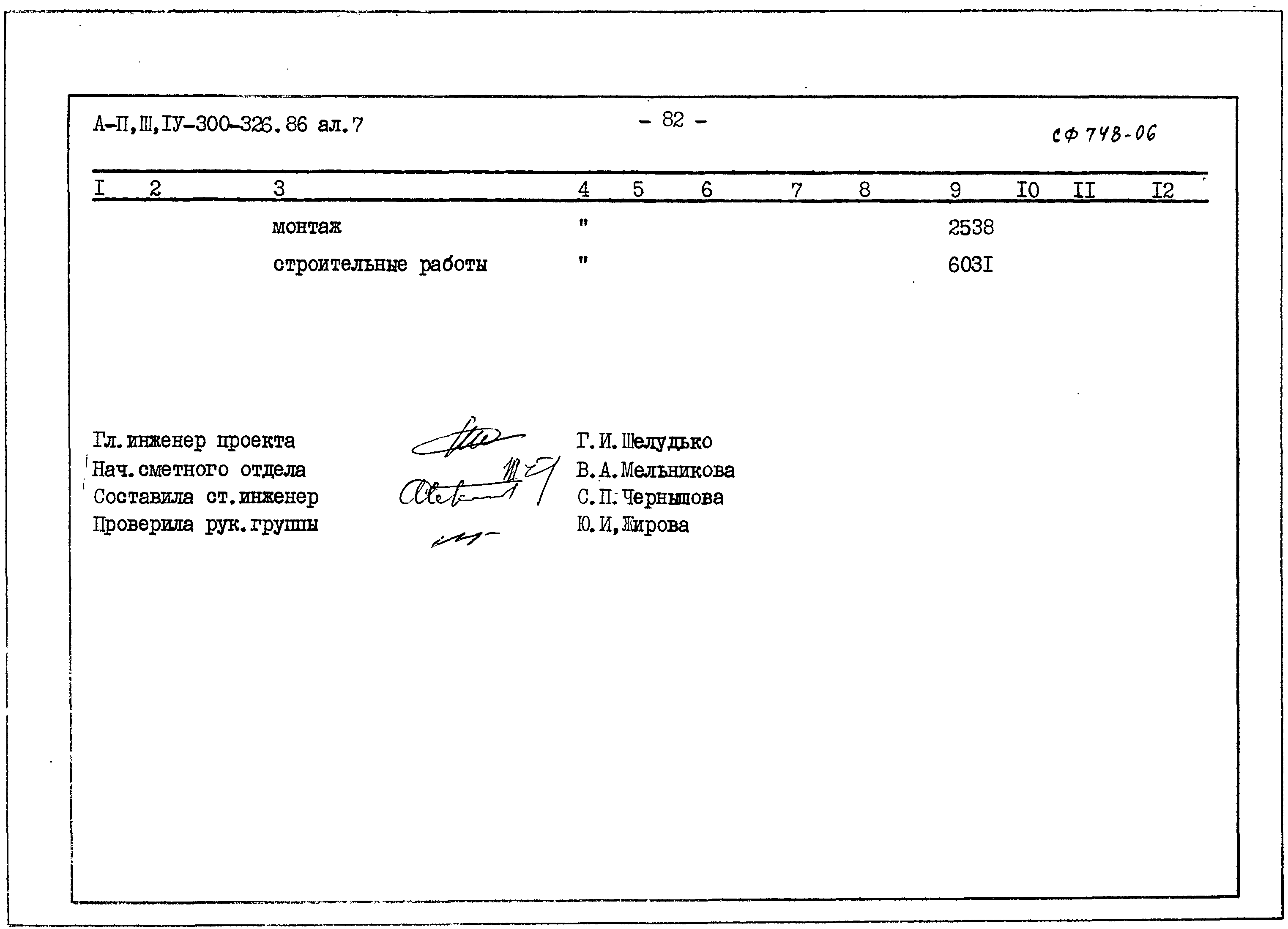 Типовой проект А-II,III,IV-300-326.86