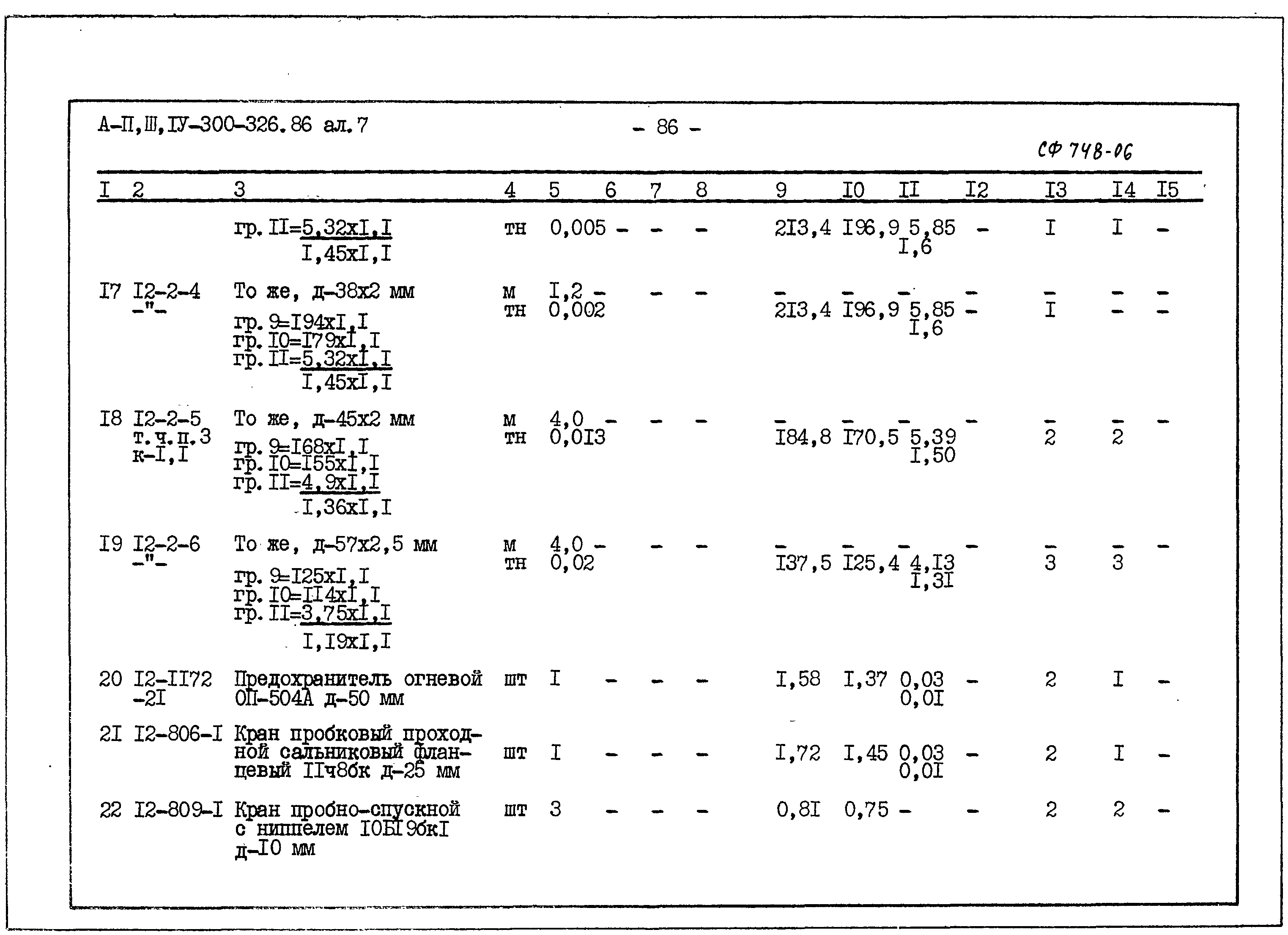 Типовой проект А-II,III,IV-300-326.86