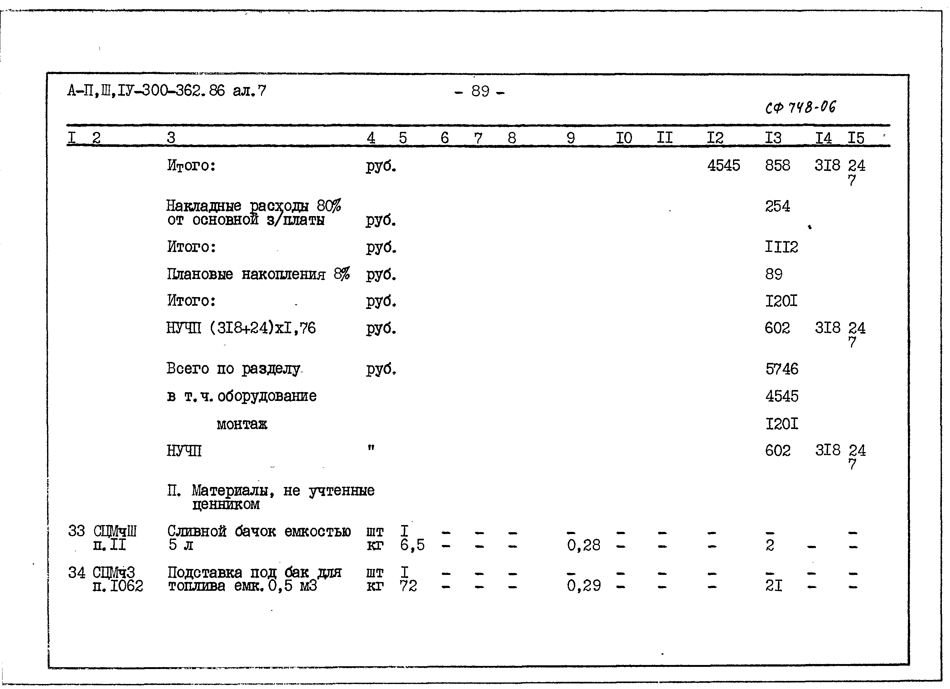 Типовой проект А-II,III,IV-300-326.86