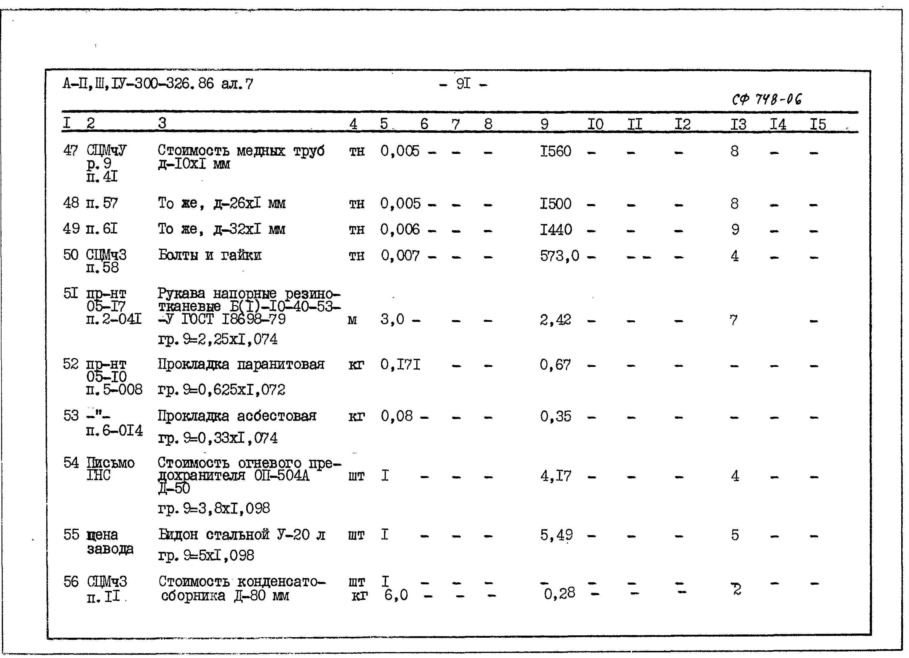 Типовой проект А-II,III,IV-300-326.86