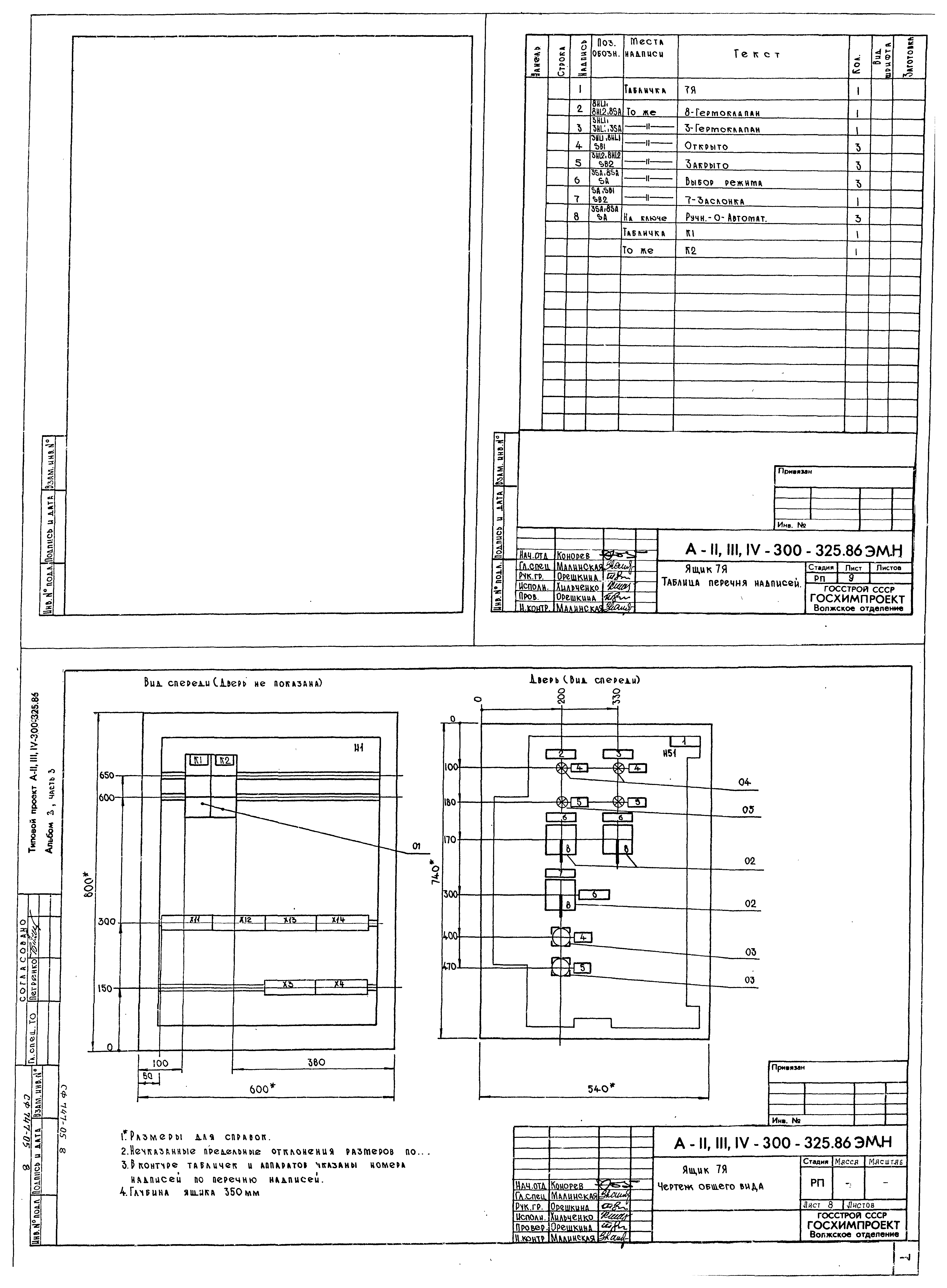 Типовой проект А-II,III,IV-300-326.86