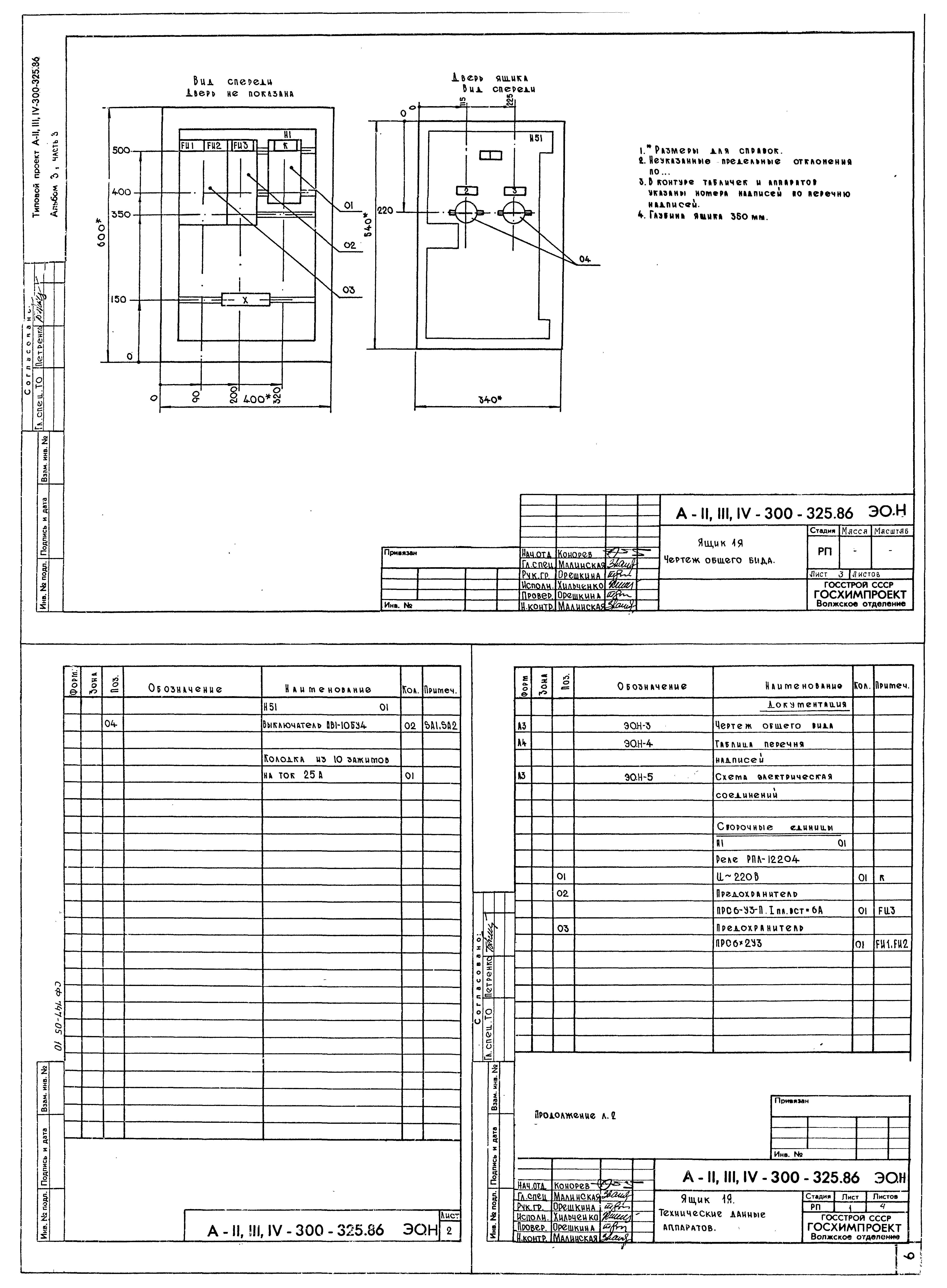 Типовой проект А-II,III,IV-300-326.86