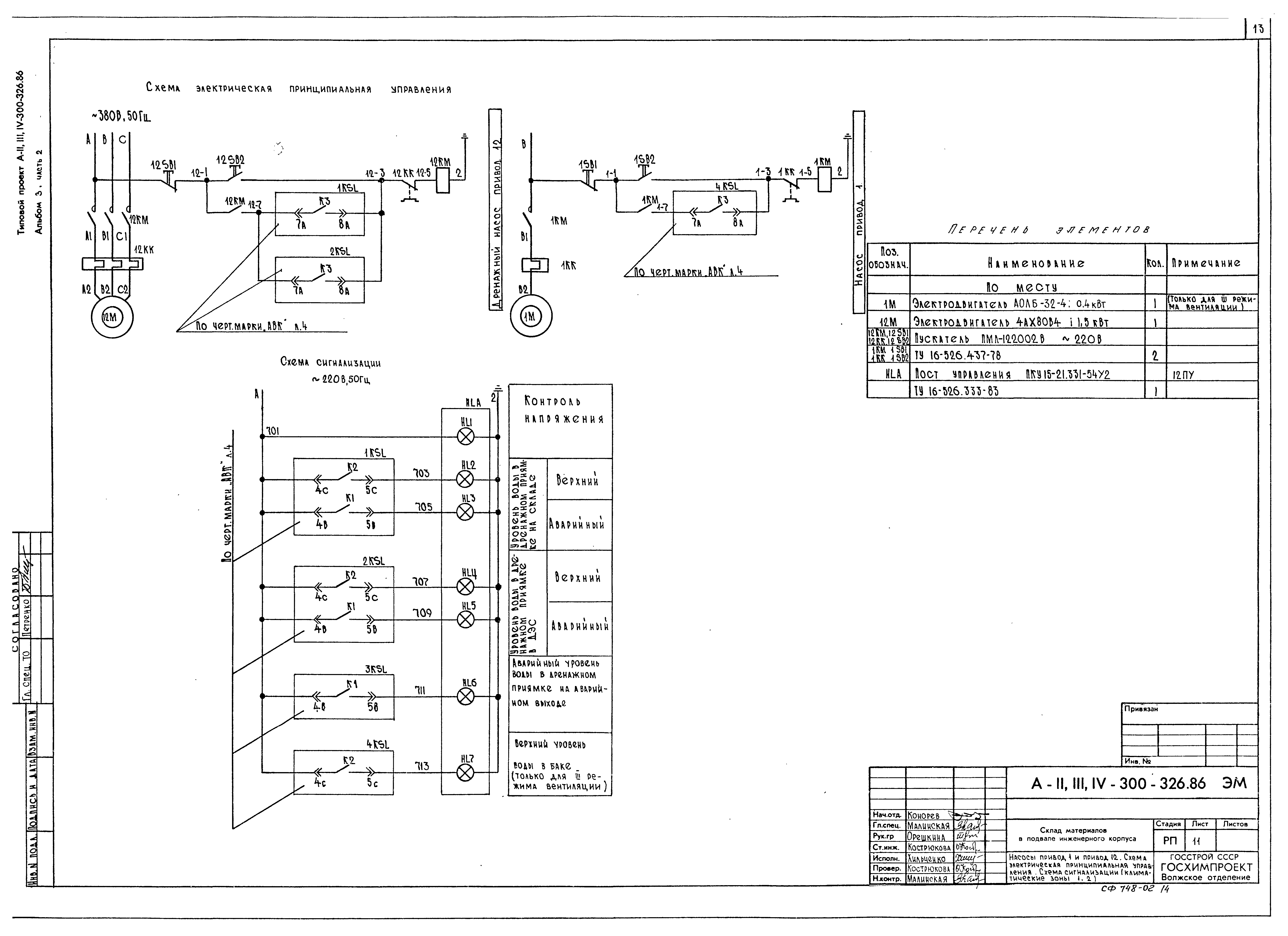 Типовой проект А-II,III,IV-300-326.86