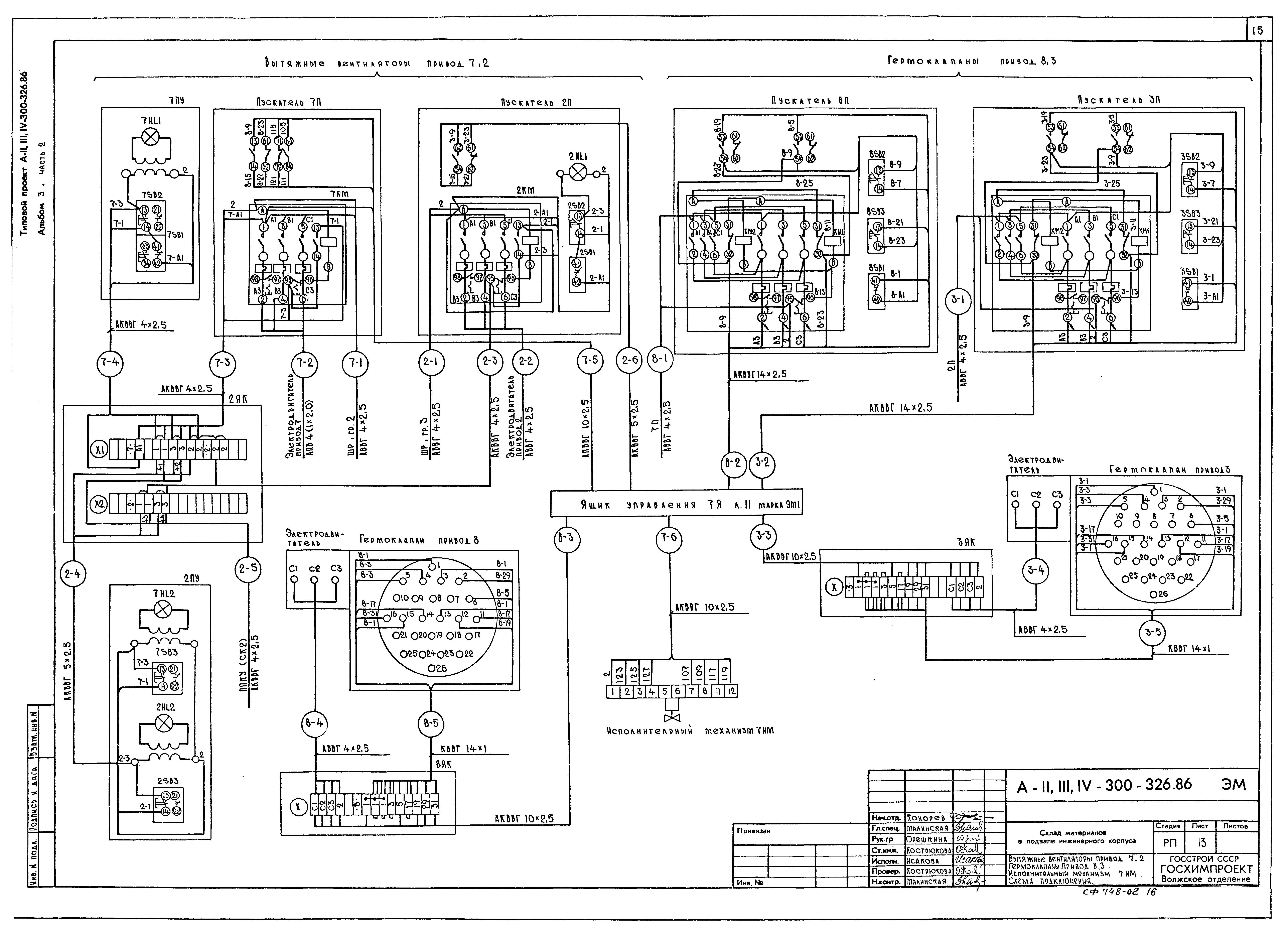 Типовой проект А-II,III,IV-300-326.86