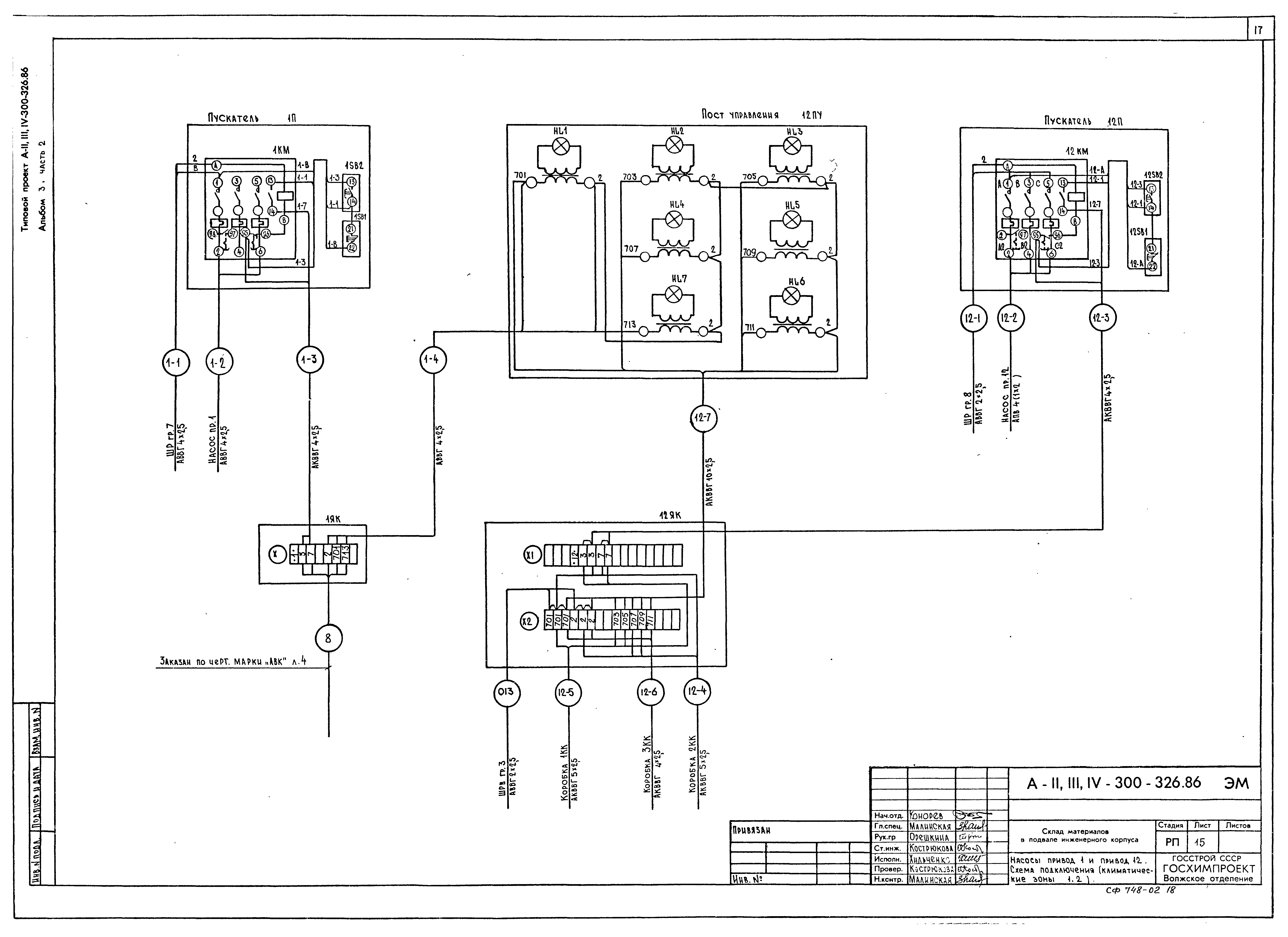 Типовой проект А-II,III,IV-300-326.86