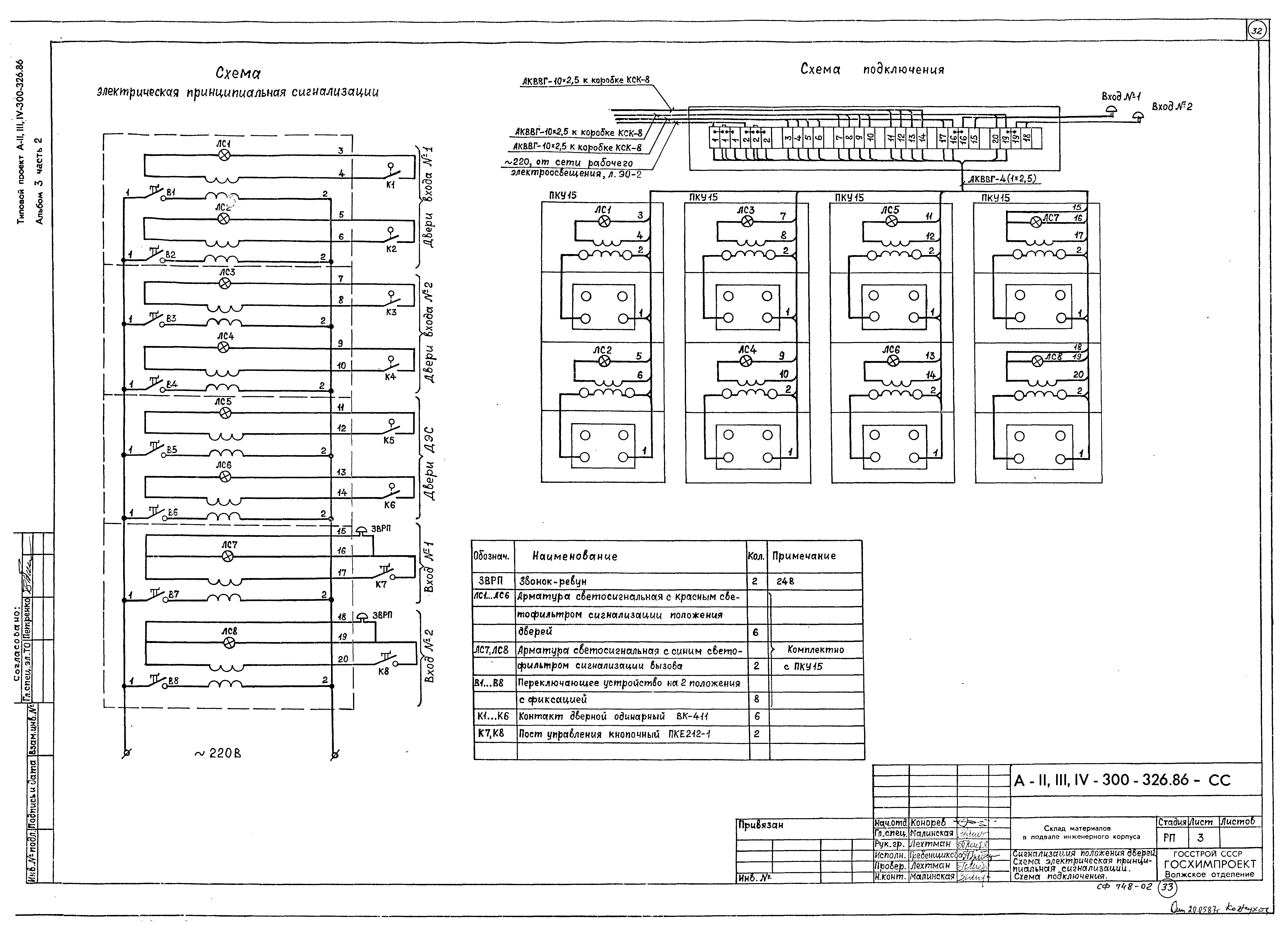 Типовой проект А-II,III,IV-300-326.86