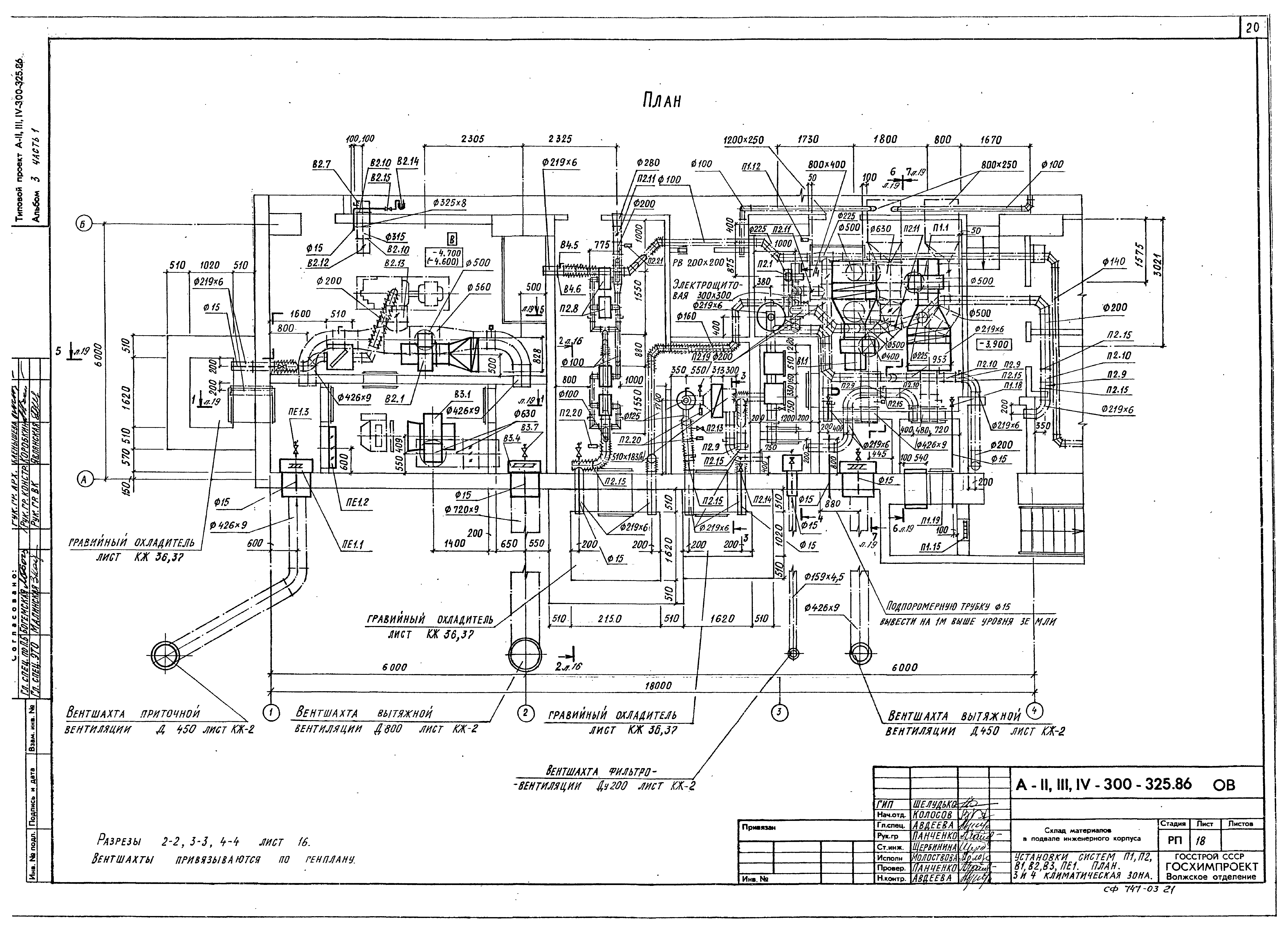 Типовой проект А-II,III,IV-300-326.86