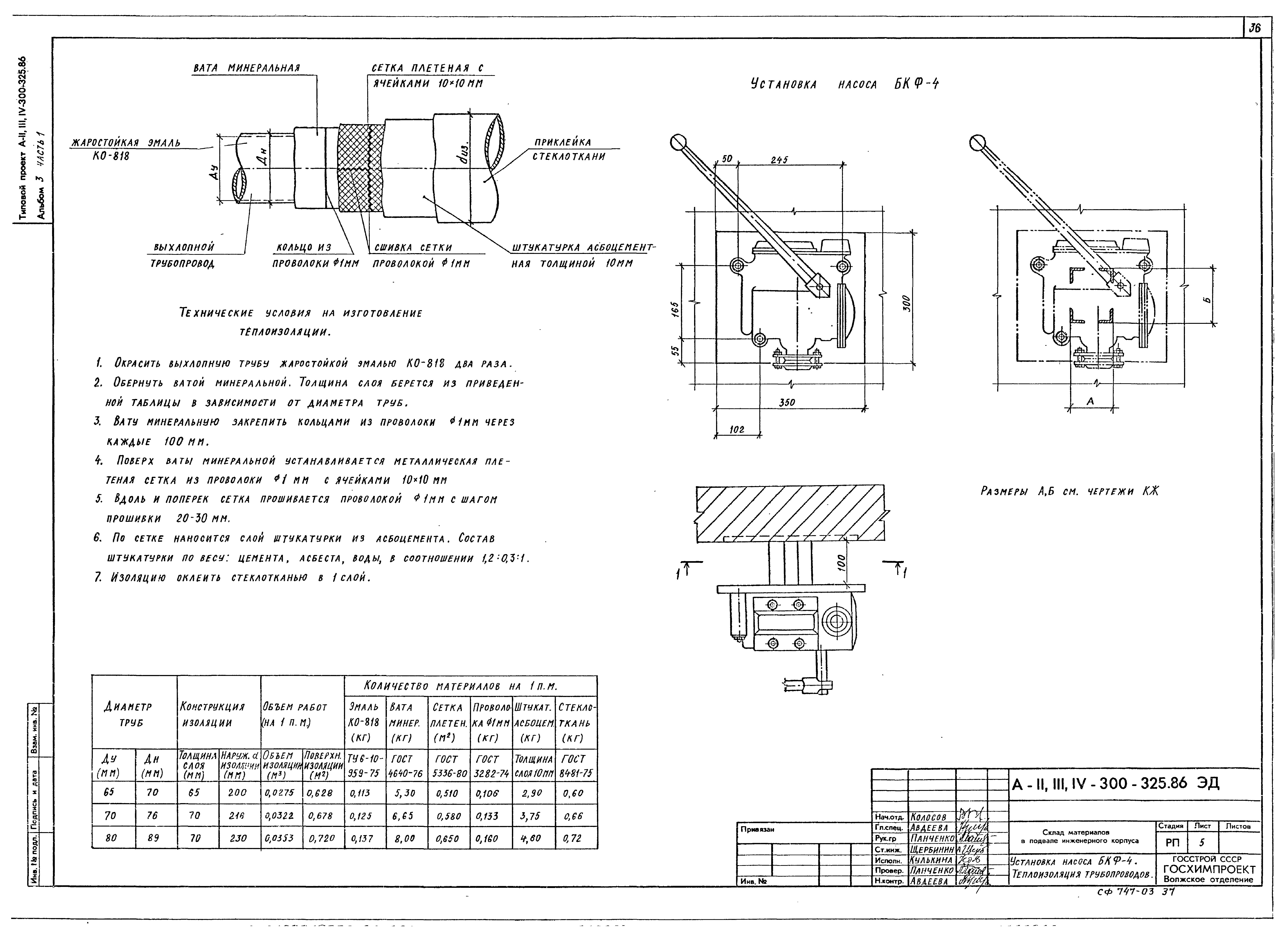 Типовой проект А-II,III,IV-300-326.86