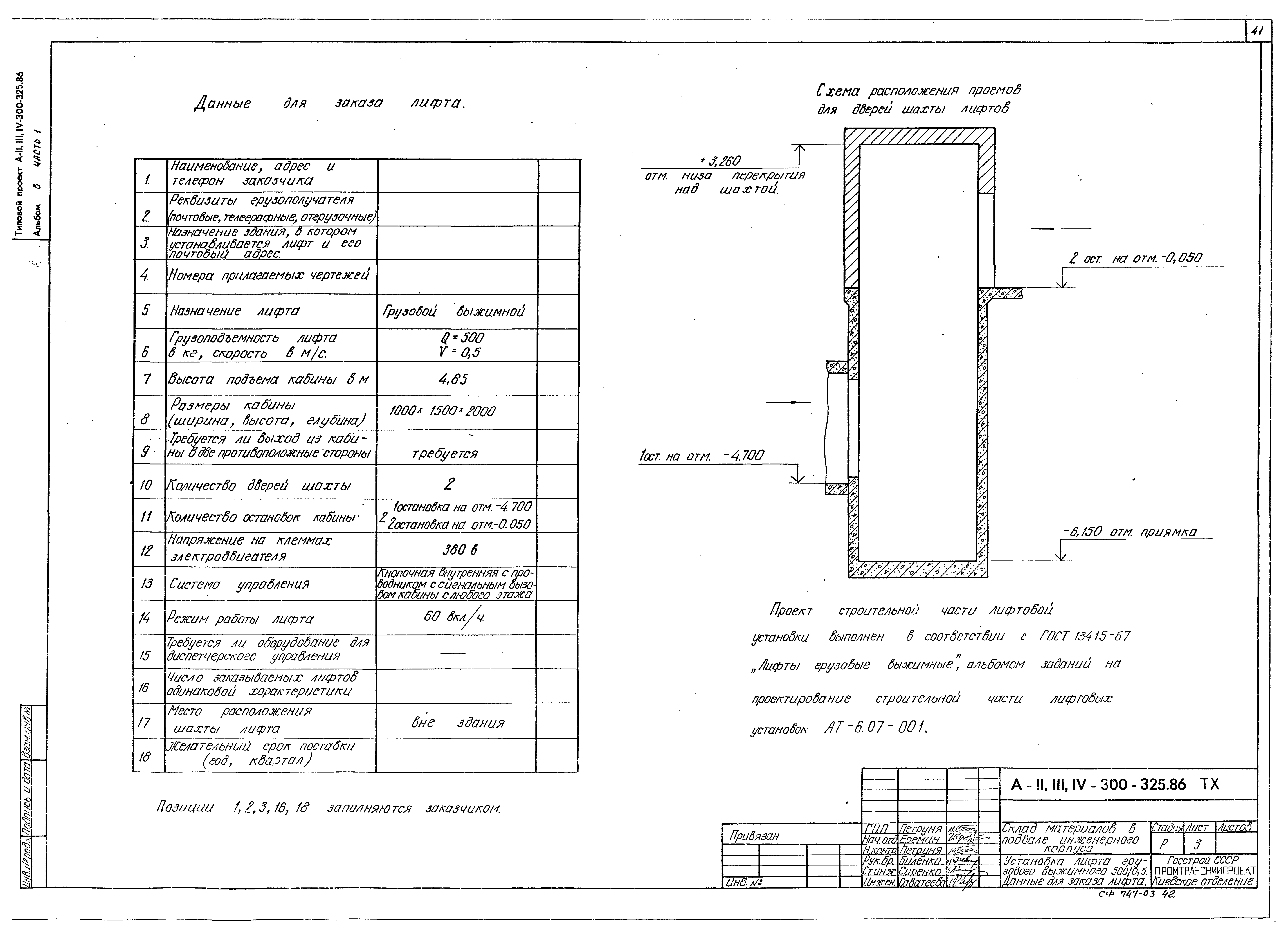 Типовой проект А-II,III,IV-300-326.86