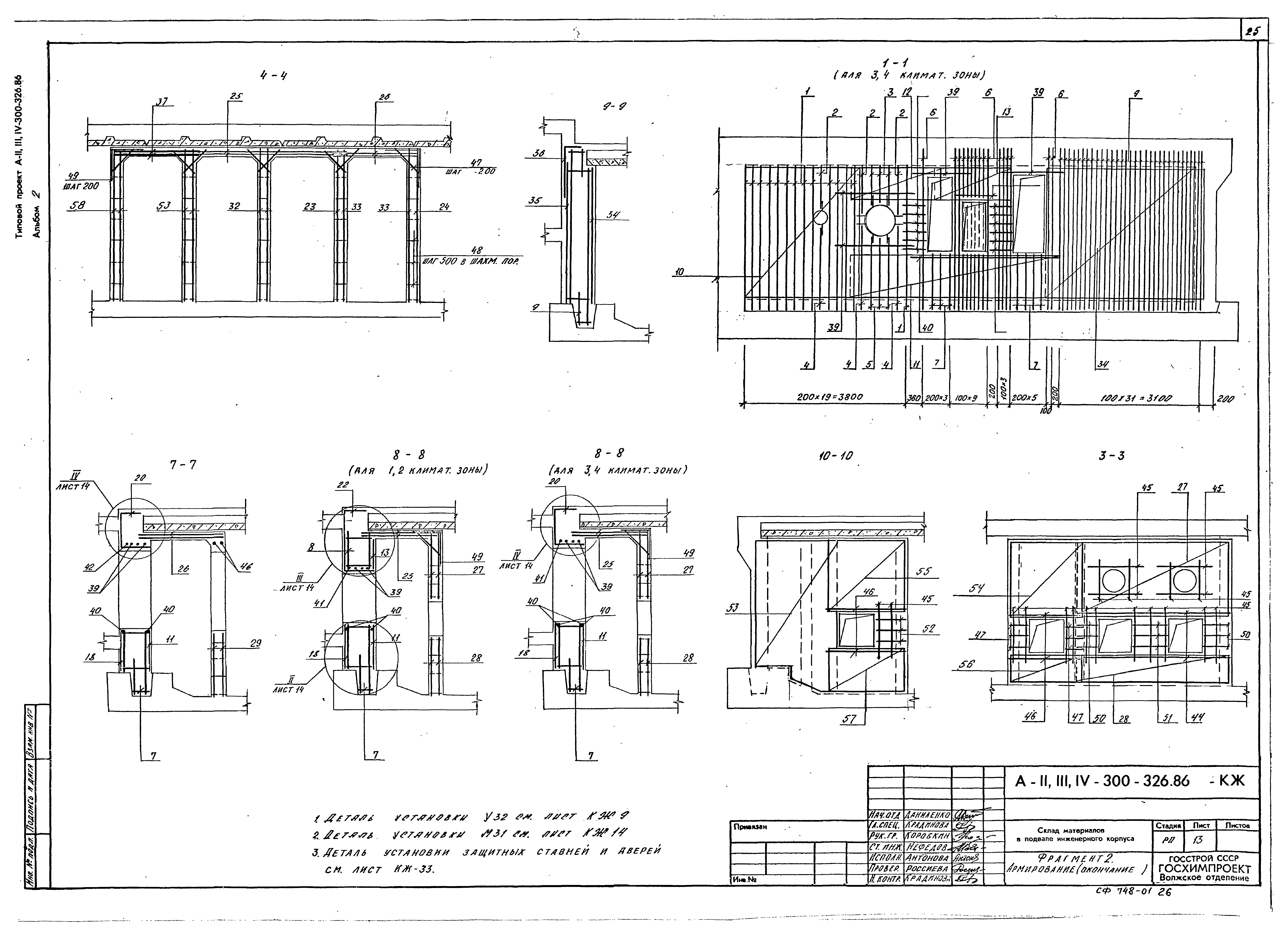 Типовой проект А-II,III,IV-300-326.86