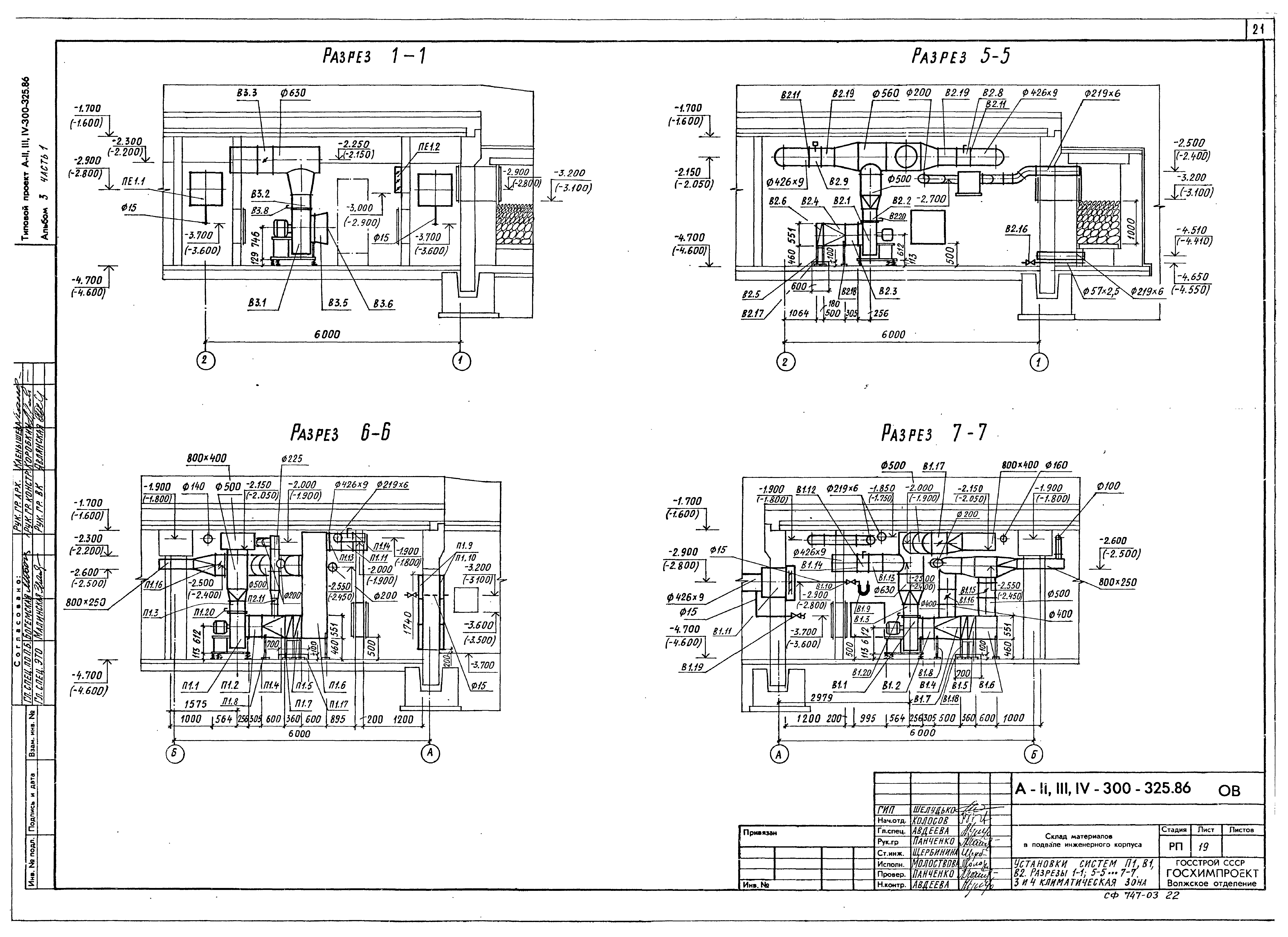 Типовой проект А-II,III,IV-300-325.86