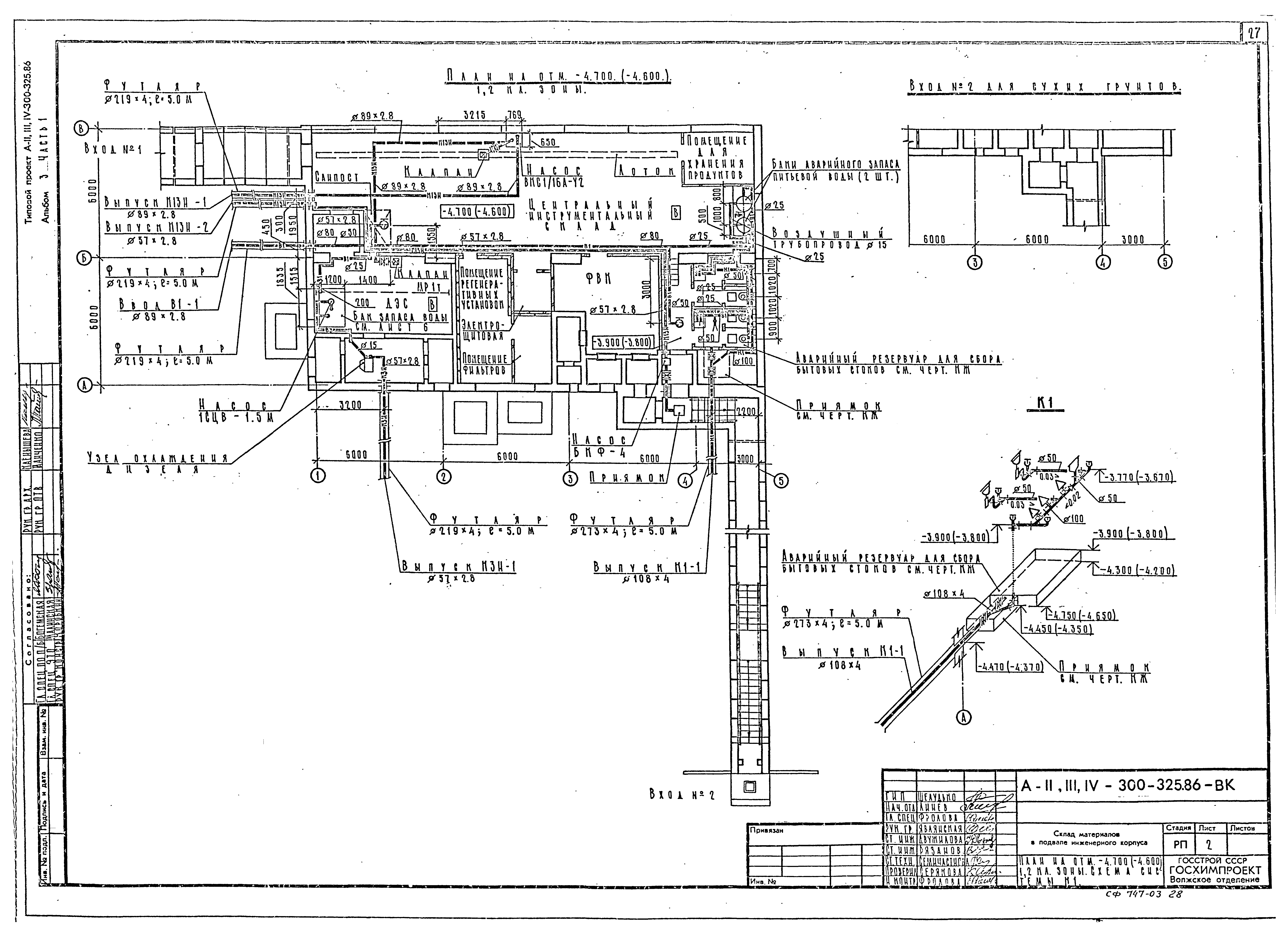 Типовой проект А-II,III,IV-300-325.86