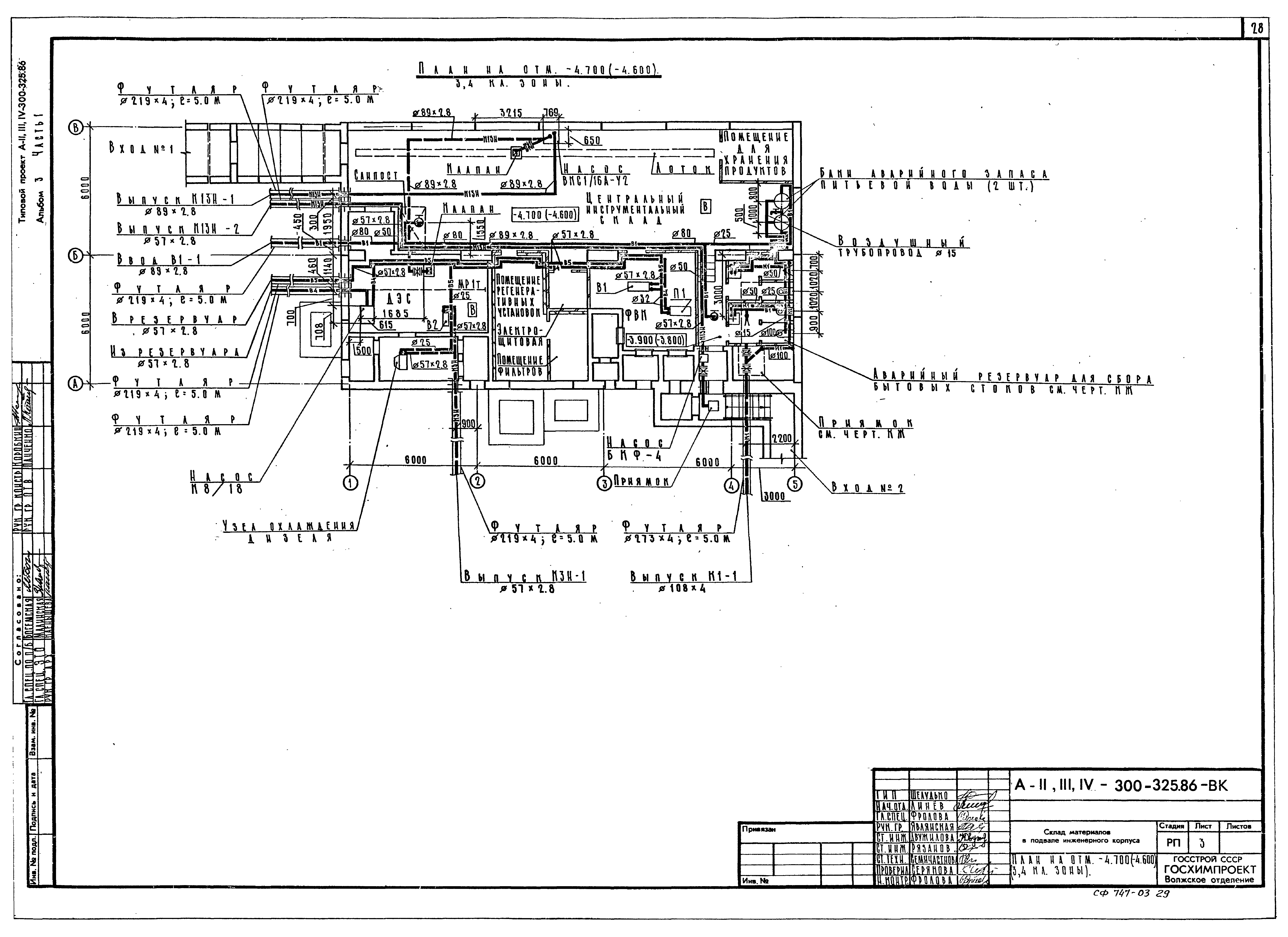 Типовой проект А-II,III,IV-300-325.86